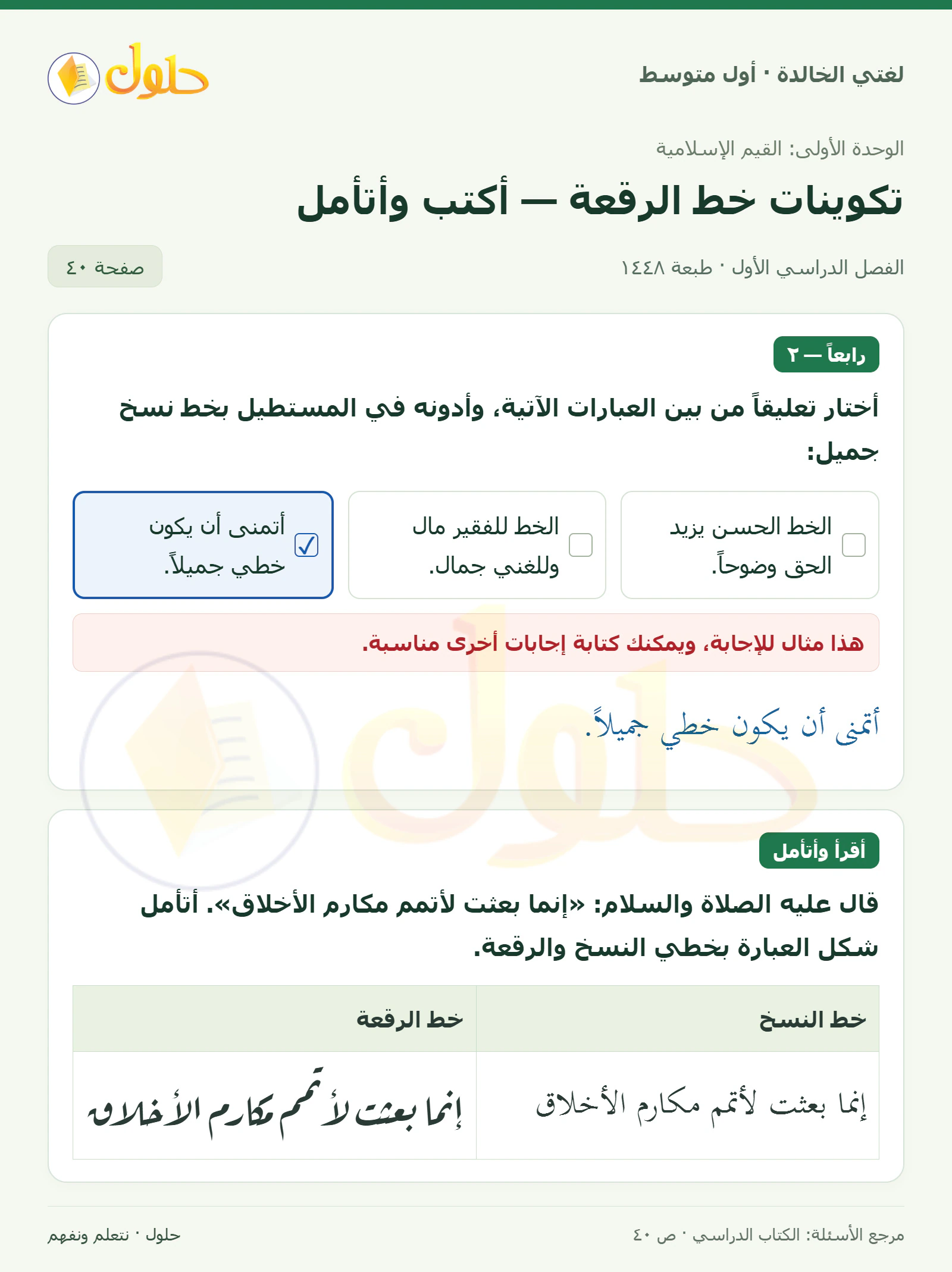 حل لغتي الخالدة للصف الأول المتوسط صفحة 40 الجزء 1