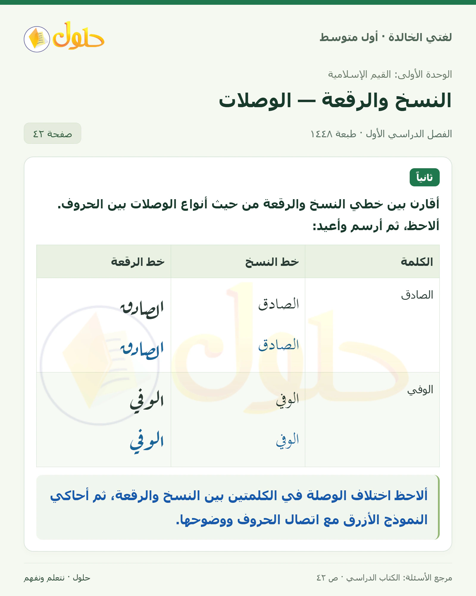 حل لغتي الخالدة للصف الأول المتوسط صفحة 42 الجزء 1