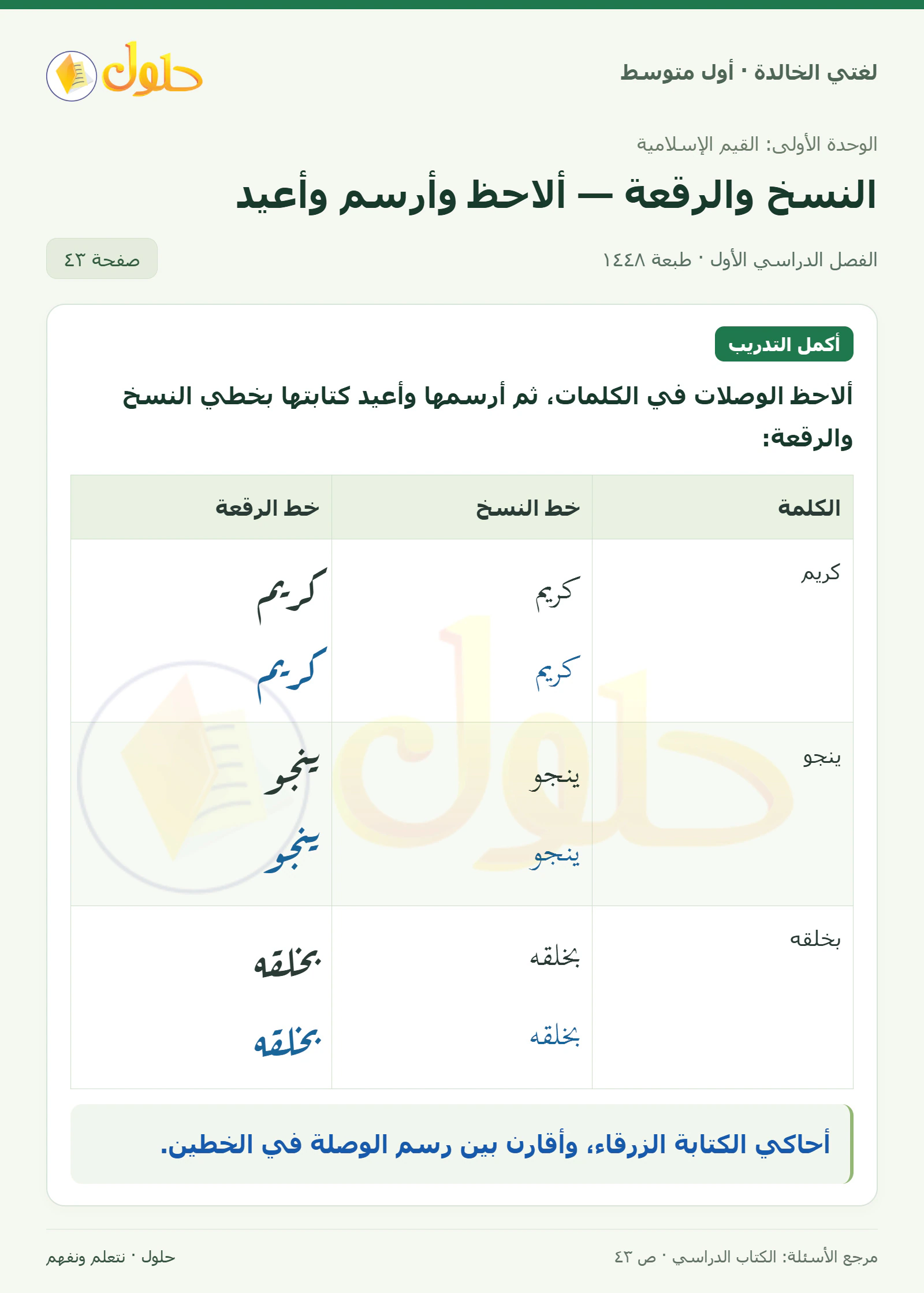 حل لغتي الخالدة للصف الأول المتوسط صفحة 43 الجزء 1