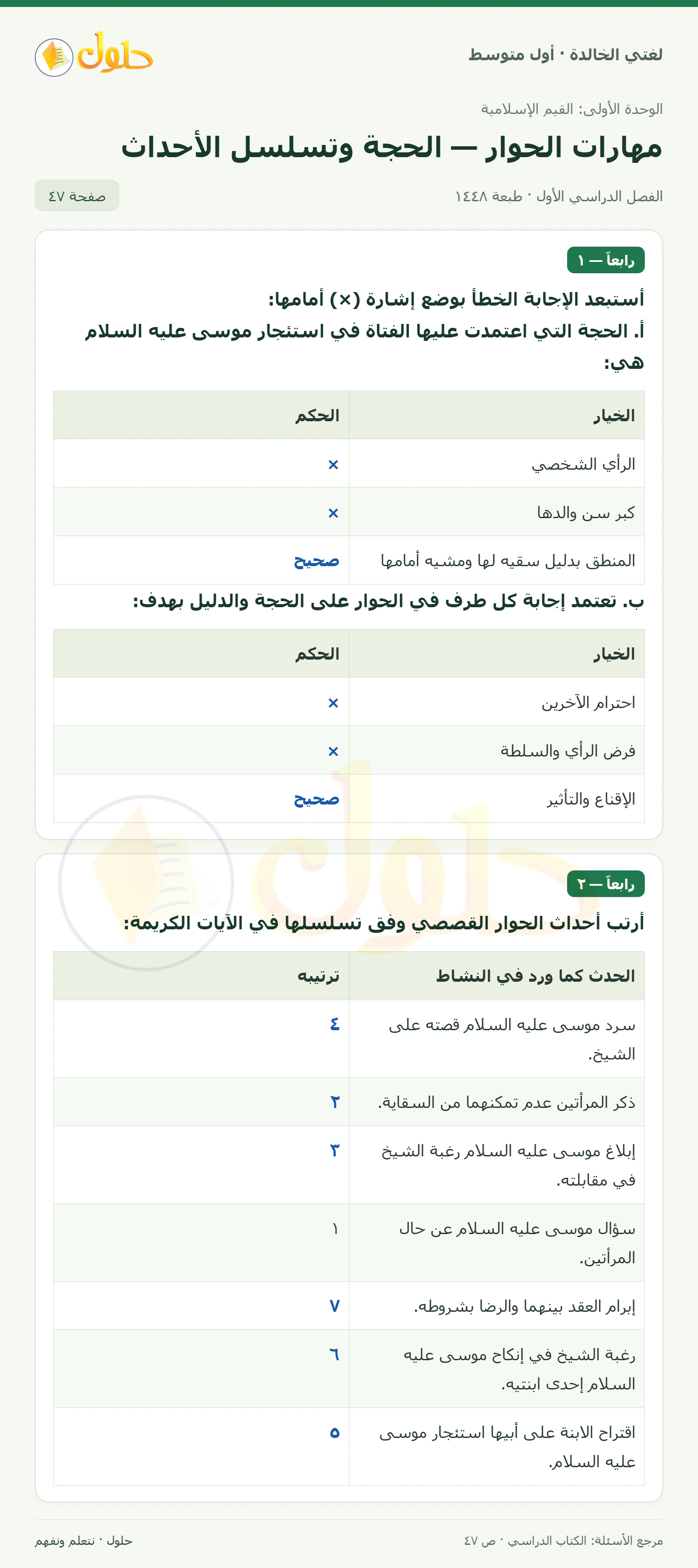 حل لغتي الخالدة للصف الأول المتوسط صفحة 47 الجزء 1