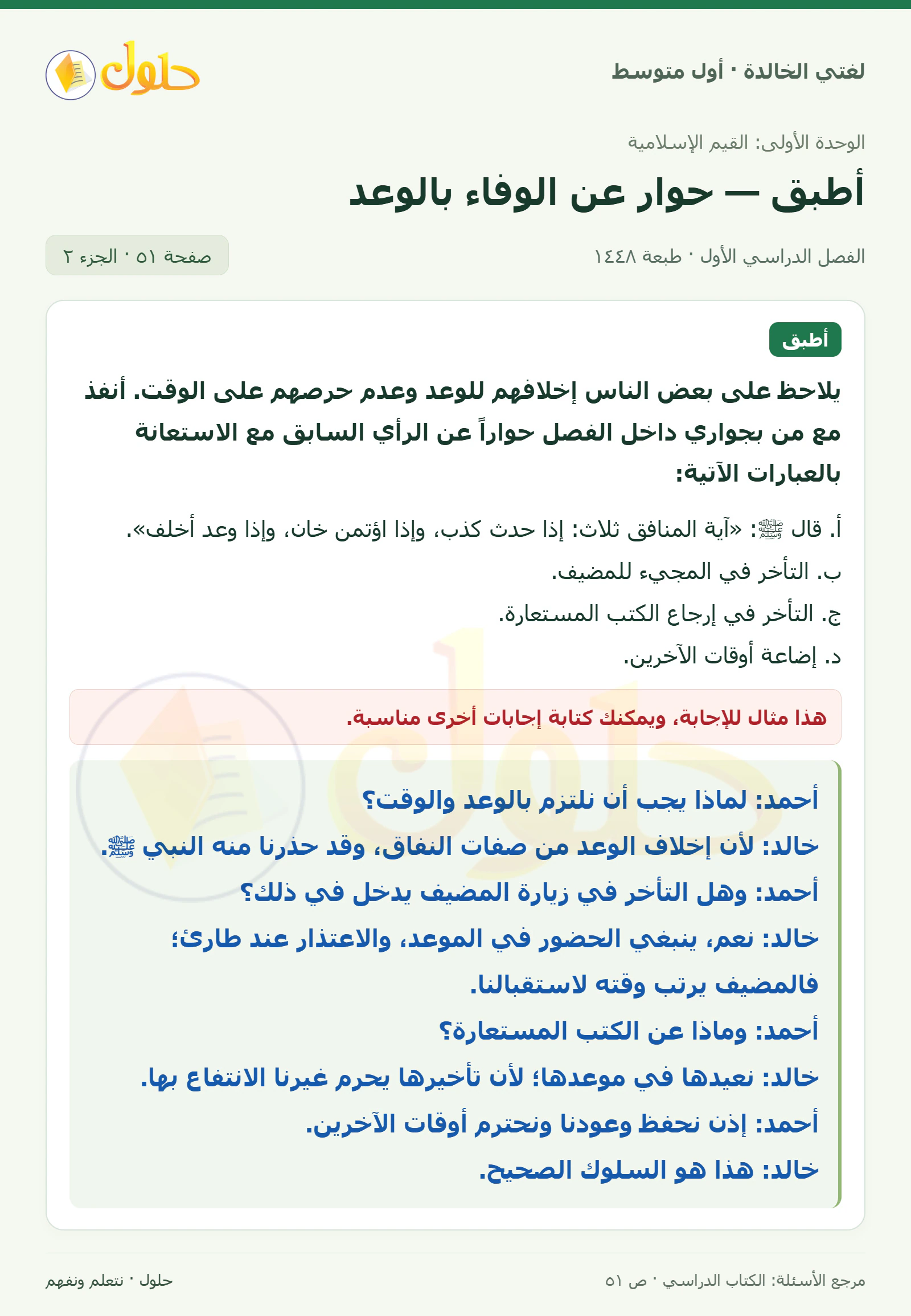 حل لغتي الخالدة للصف الأول المتوسط صفحة 51 الجزء 2