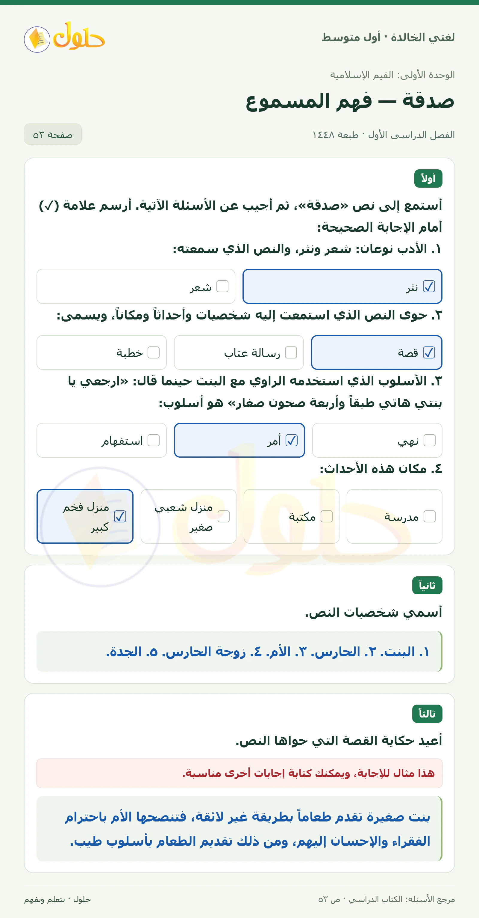 حل لغتي الخالدة للصف الأول المتوسط صفحة 53 الجزء 1