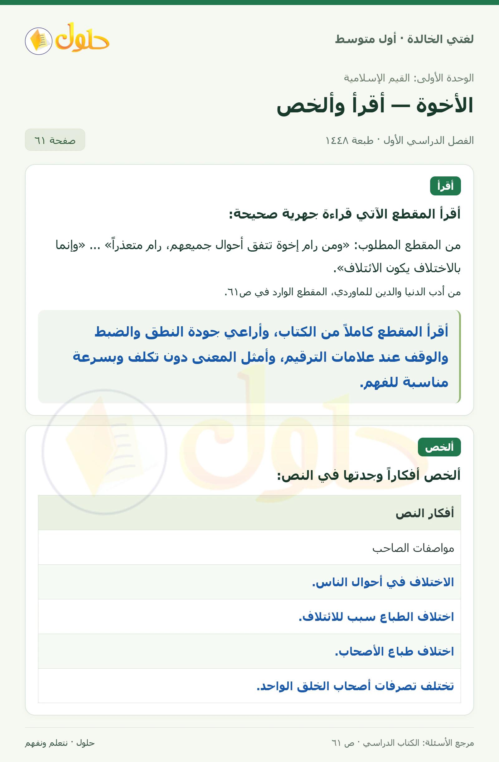 حل لغتي الخالدة للصف الأول المتوسط صفحة 61 الجزء 1
