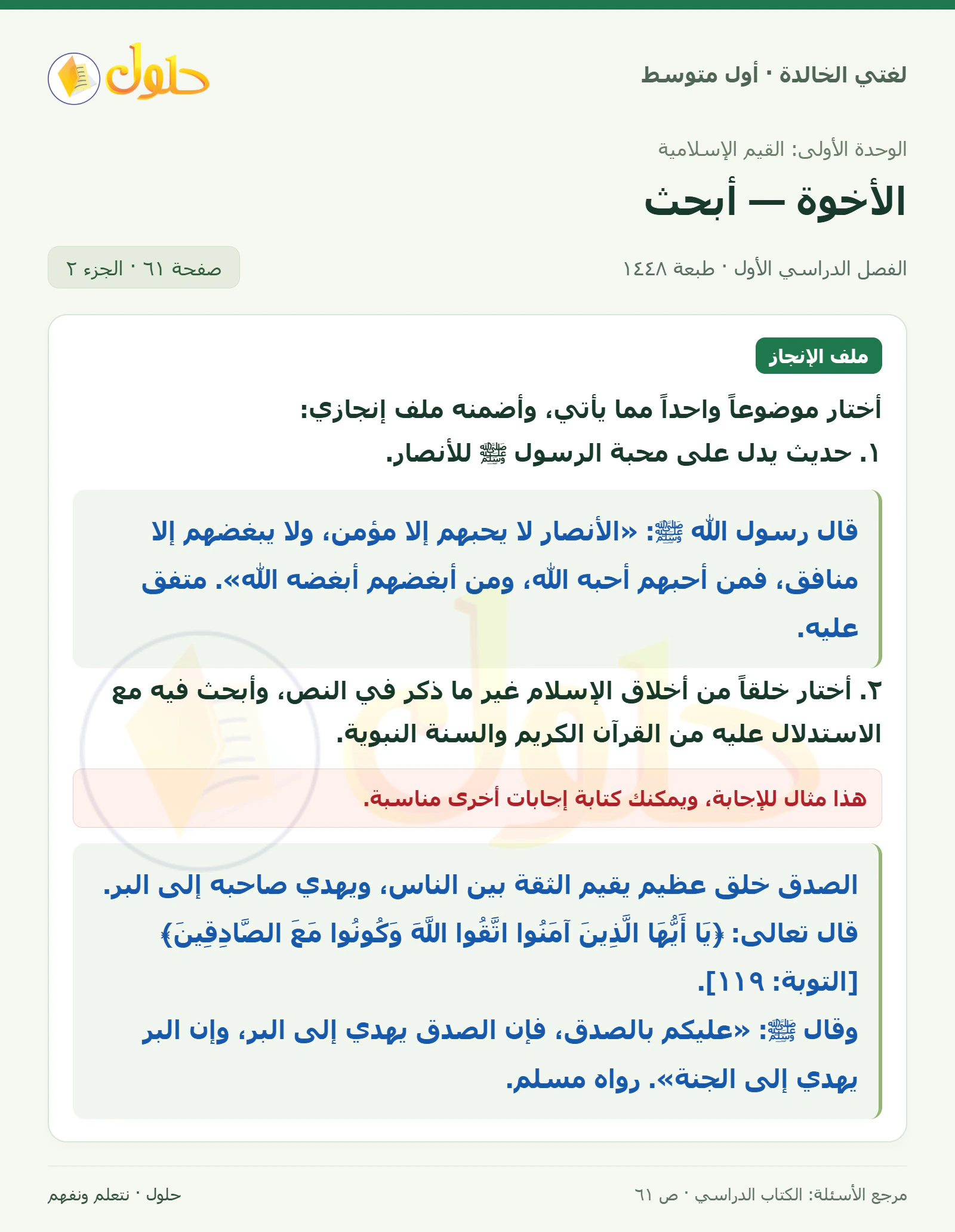 حل لغتي الخالدة للصف الأول المتوسط صفحة 61 الجزء 2