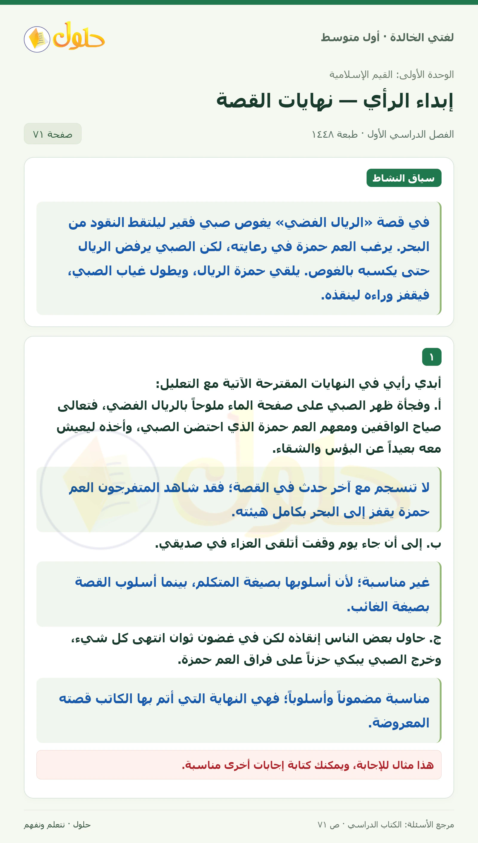 حل لغتي الخالدة للصف الأول المتوسط صفحة 71 الجزء 1