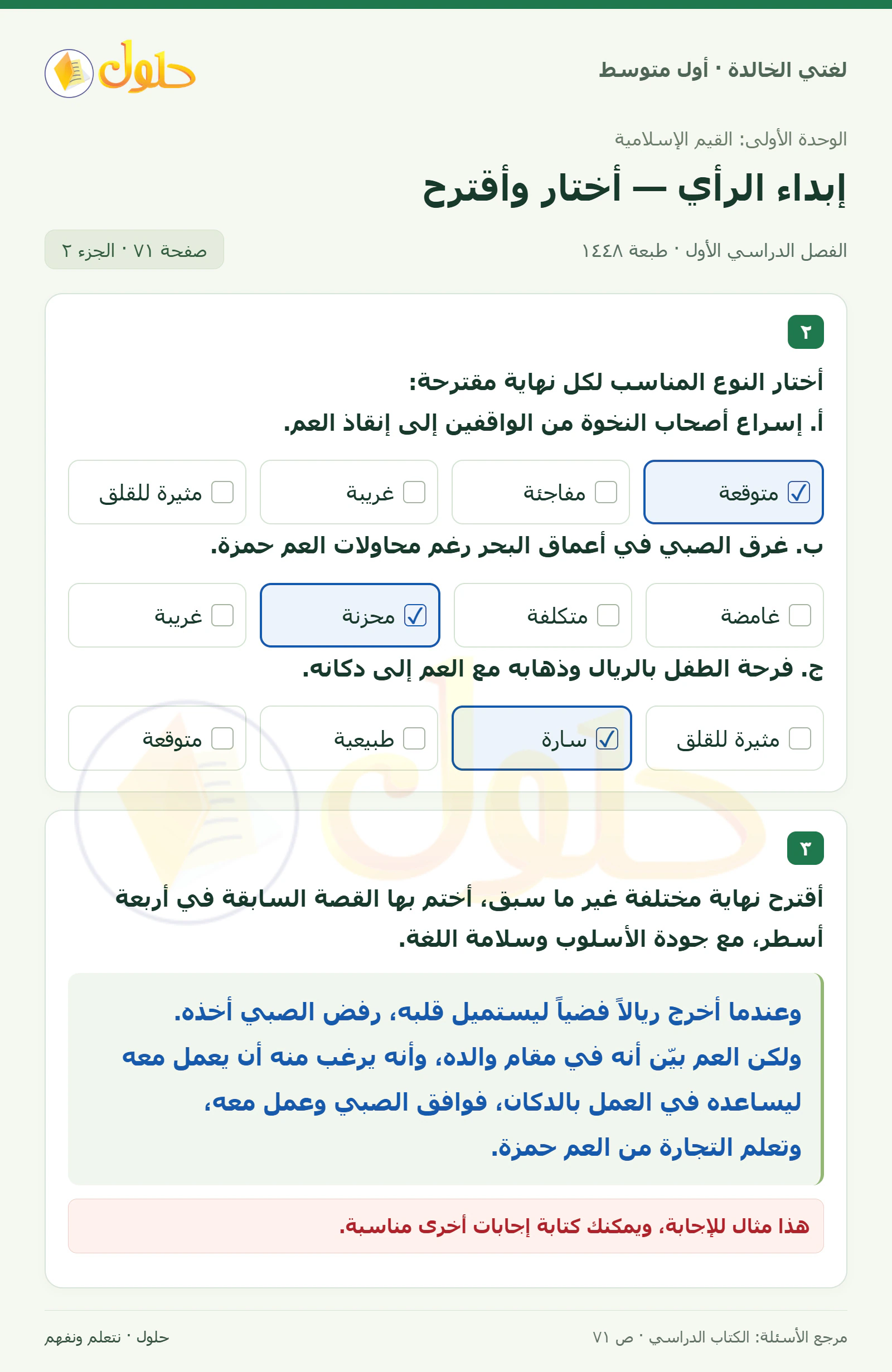 حل لغتي الخالدة للصف الأول المتوسط صفحة 71 الجزء 2