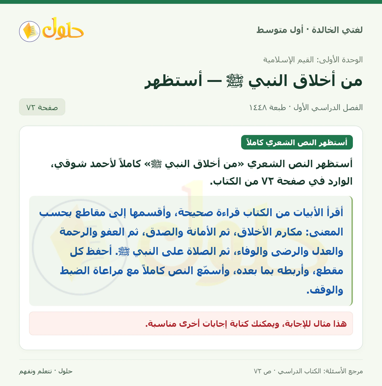 حل لغتي الخالدة للصف الأول المتوسط صفحة 72 الجزء 1