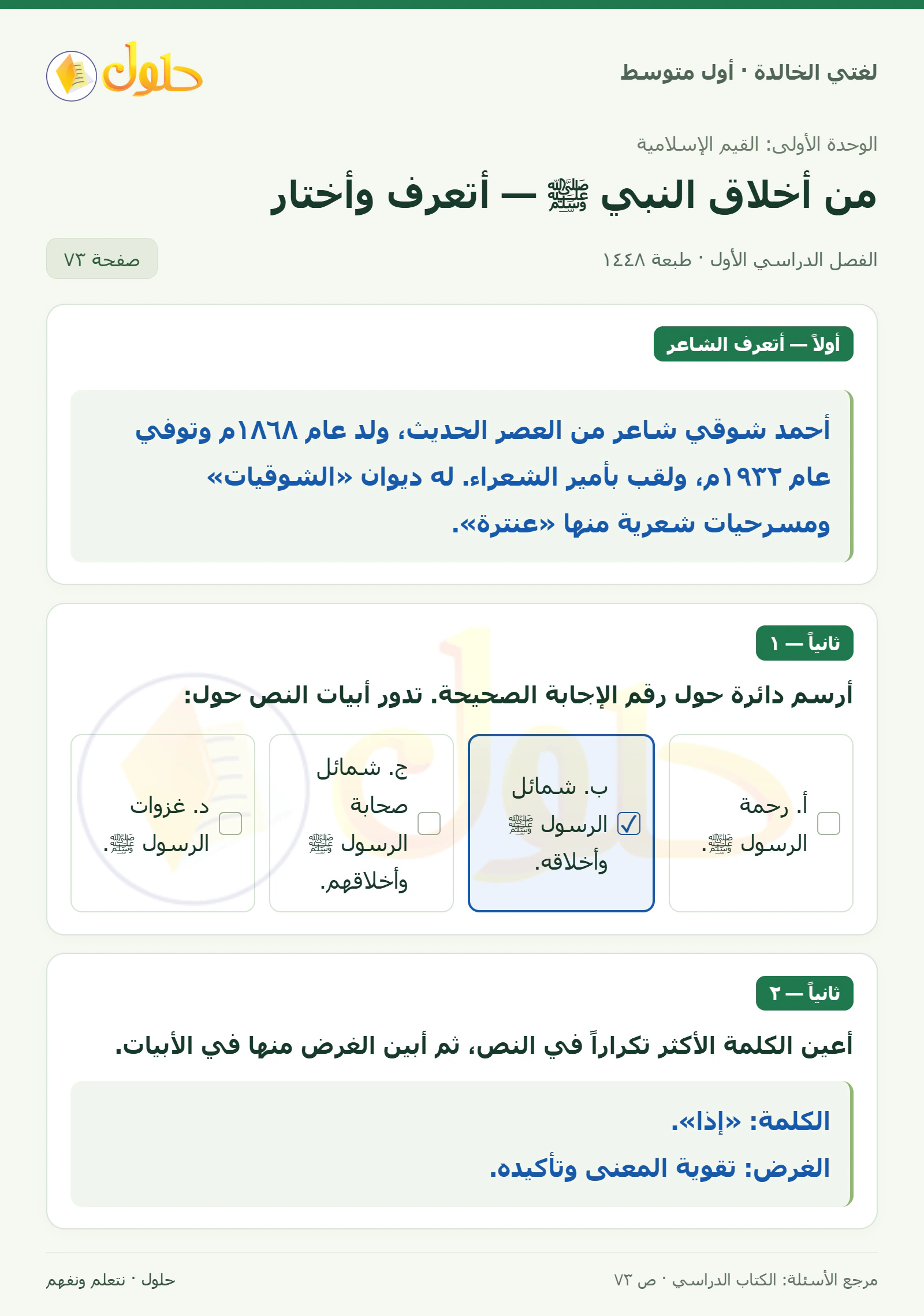 حل لغتي الخالدة للصف الأول المتوسط صفحة 73 الجزء 1