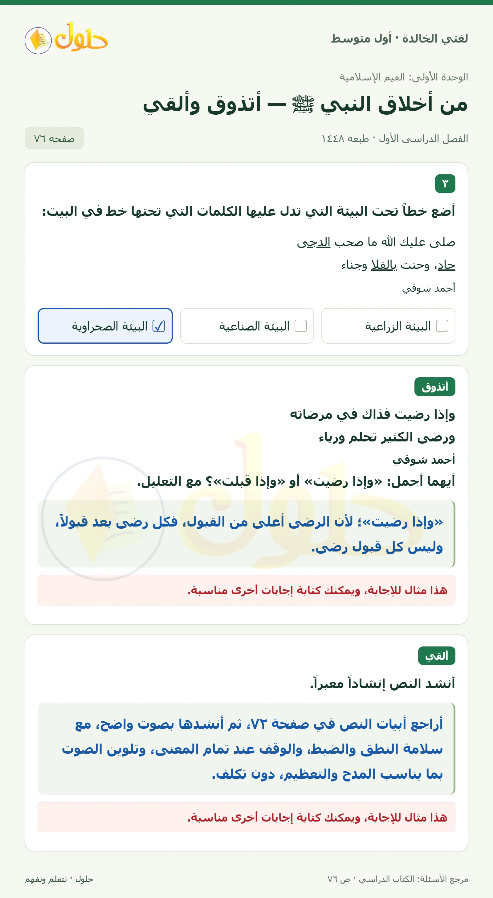حل لغتي الخالدة للصف الأول المتوسط صفحة 76 الجزء 1