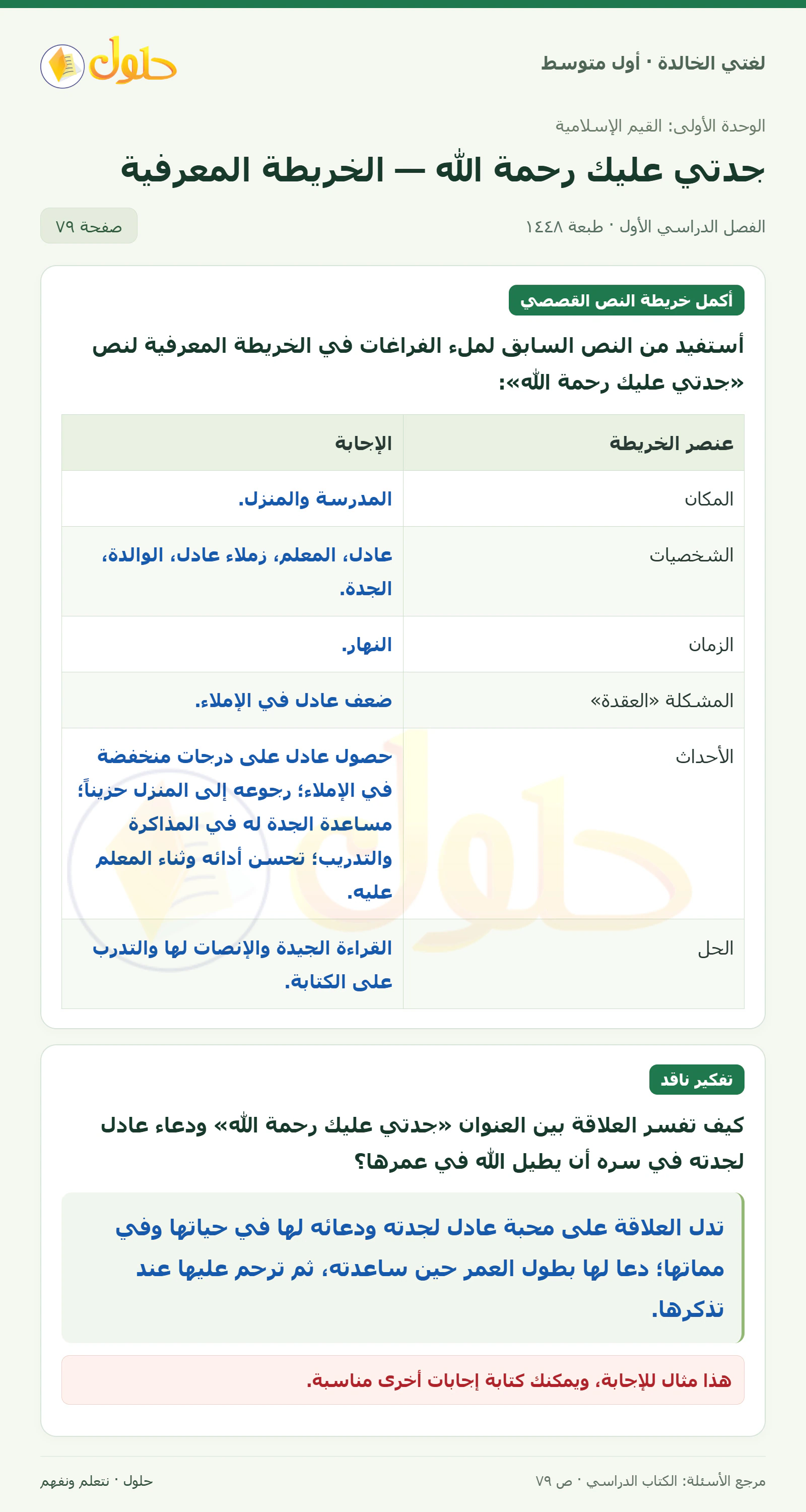 حل لغتي الخالدة للصف الأول المتوسط صفحة 79 الجزء 1