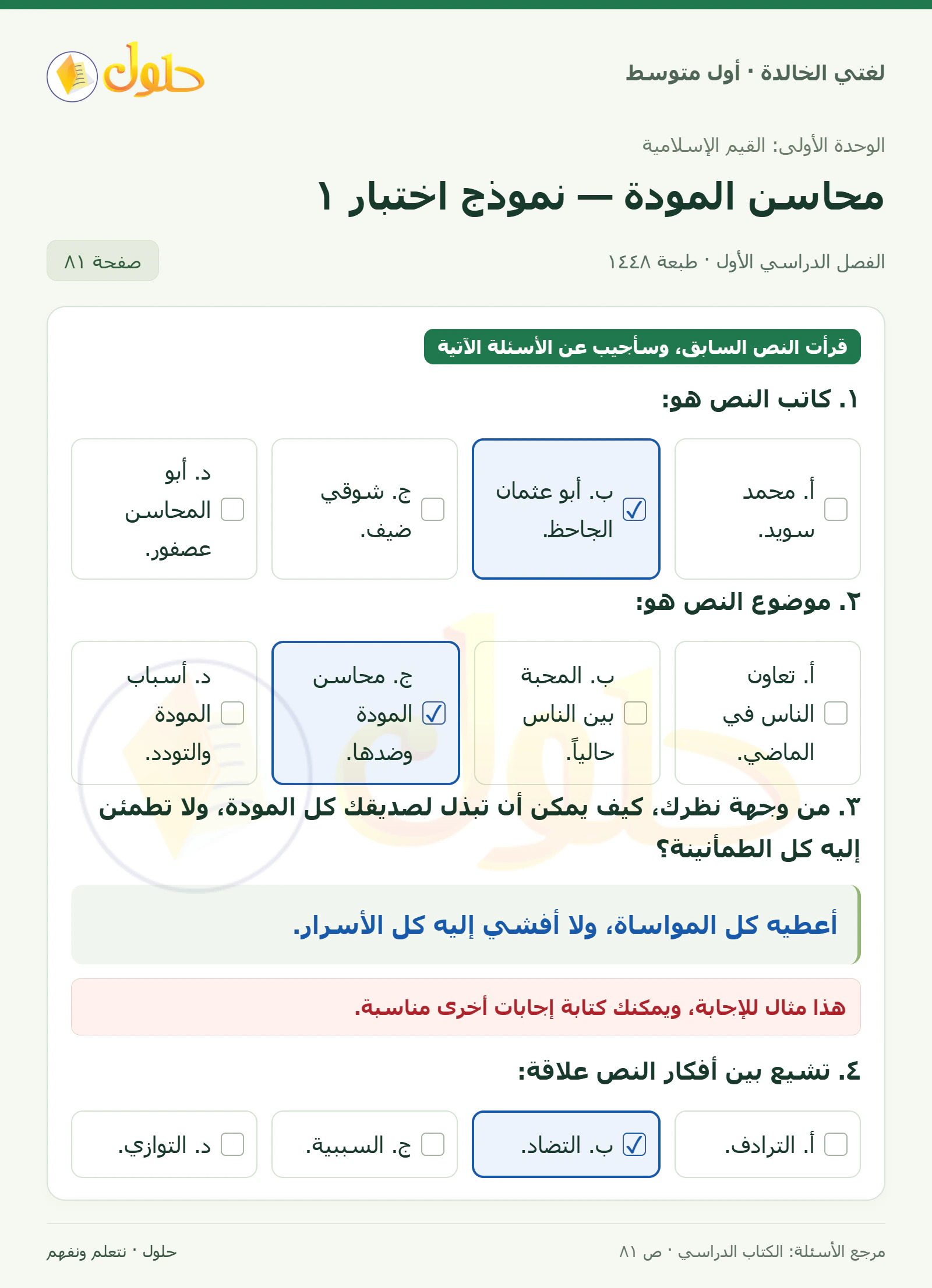 حل لغتي الخالدة للصف الأول المتوسط صفحة 81 الجزء 1