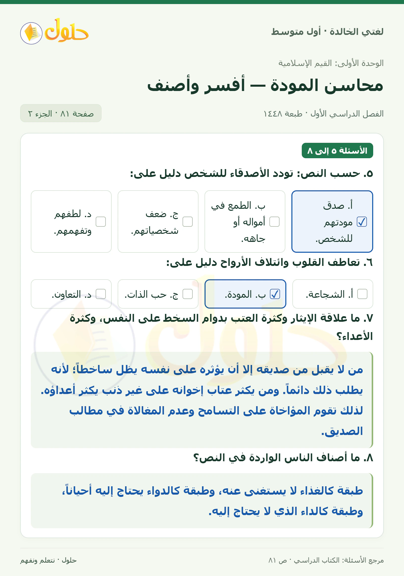 حل لغتي الخالدة للصف الأول المتوسط صفحة 81 الجزء 2