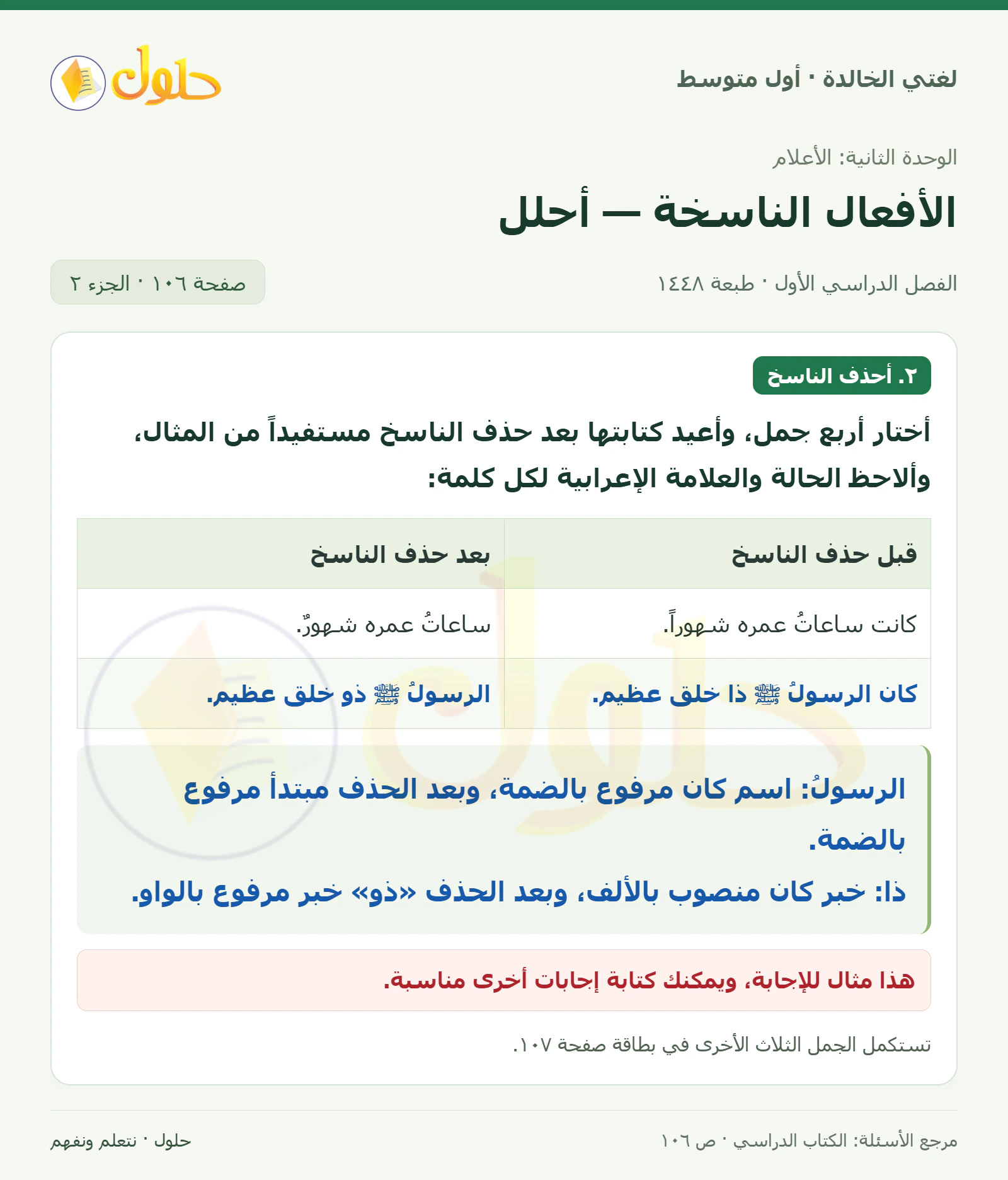 حل لغتي الخالدة للصف الأول المتوسط صفحة 106 الجزء 2