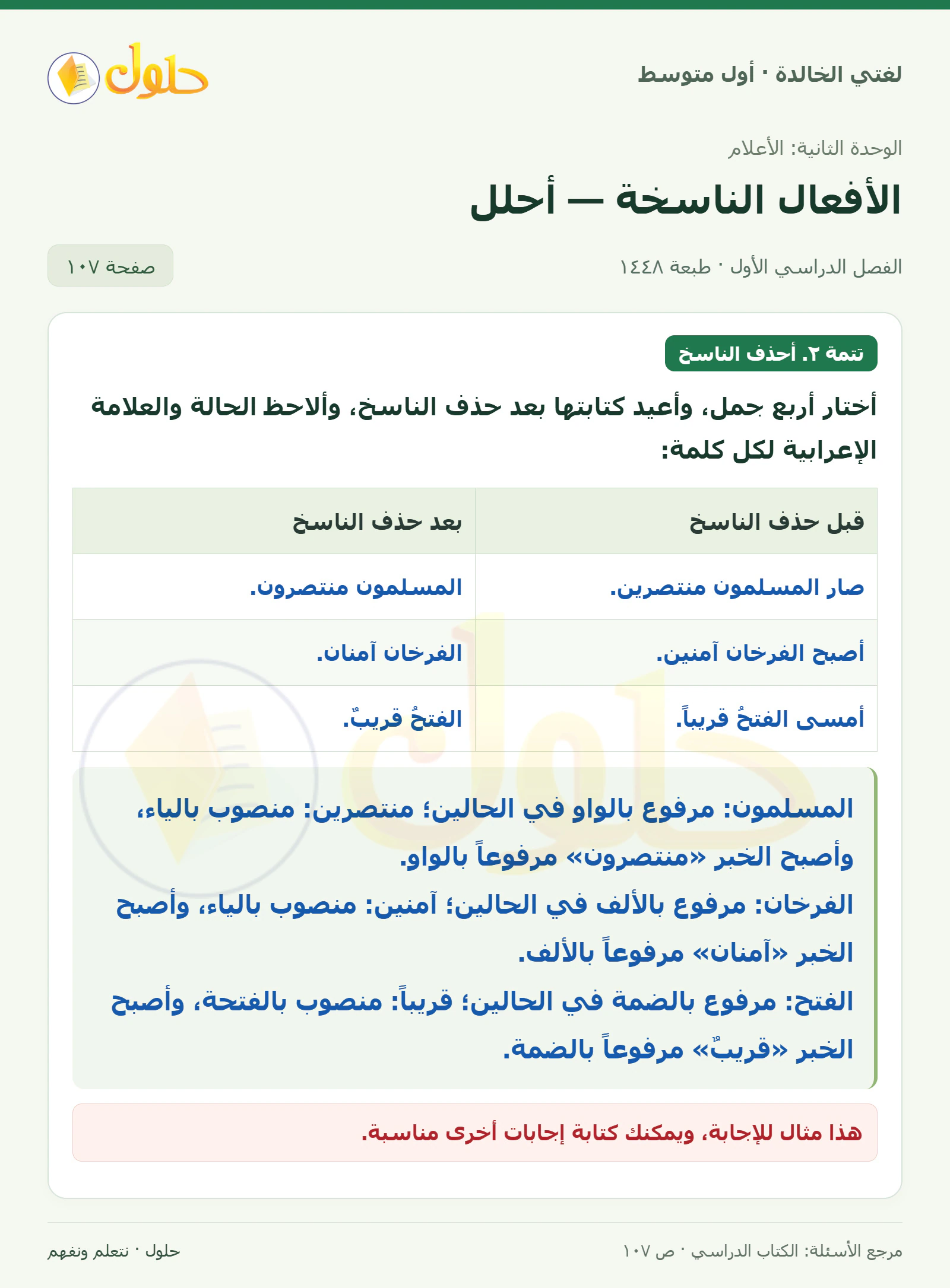 حل لغتي الخالدة للصف الأول المتوسط صفحة 107 الجزء 1