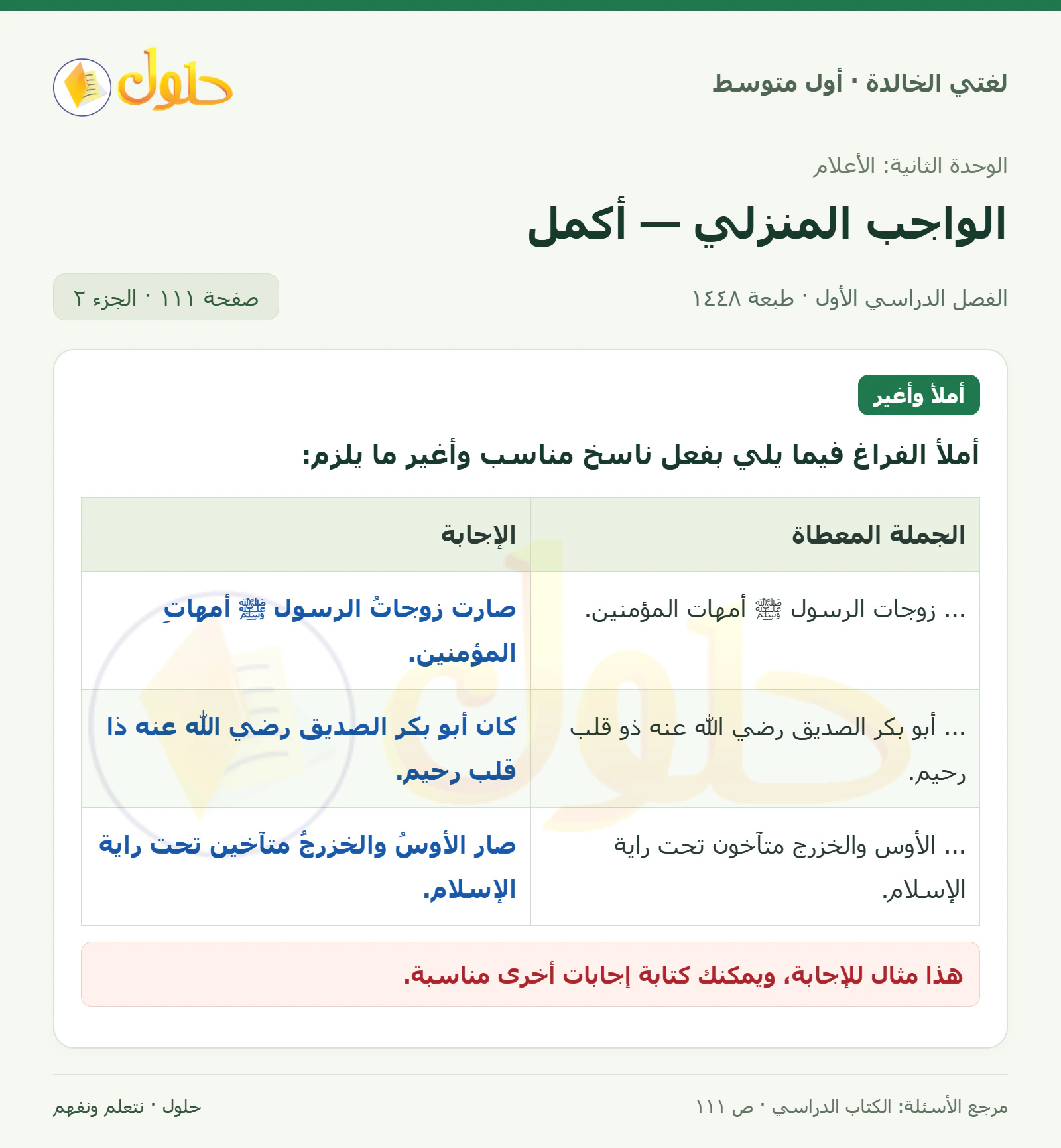 حل لغتي الخالدة للصف الأول المتوسط صفحة 111 الجزء 2