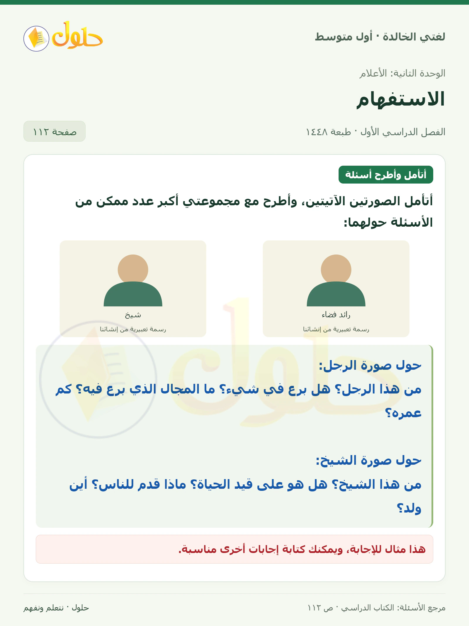 حل لغتي الخالدة للصف الأول المتوسط صفحة 112 الجزء 1