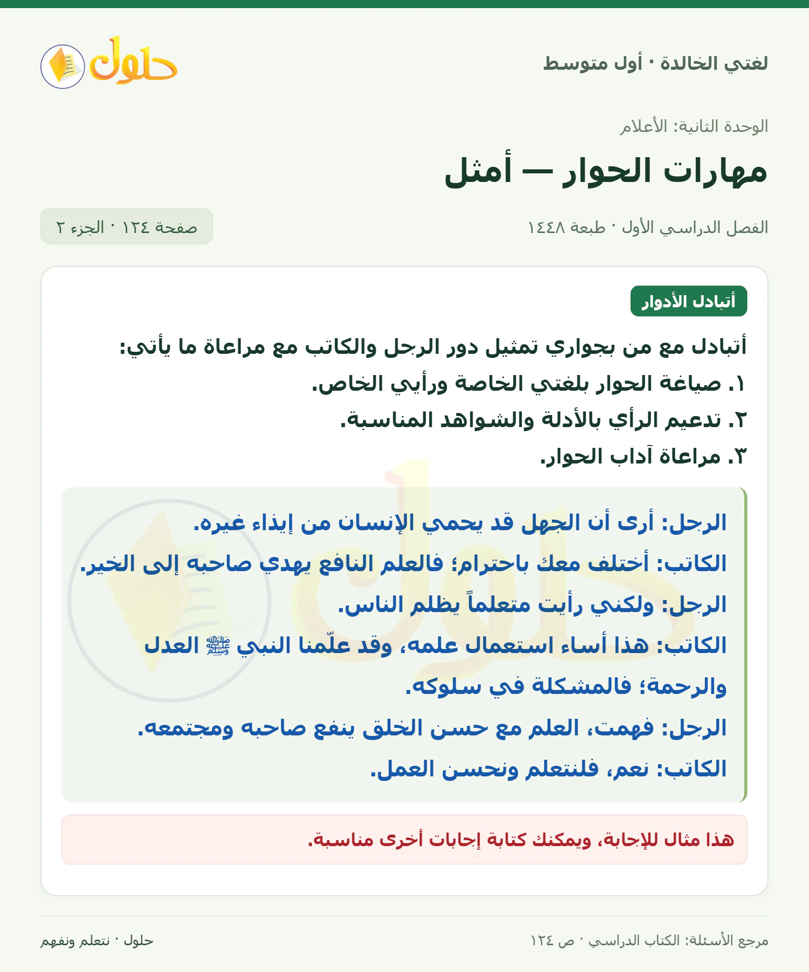 حل لغتي الخالدة للصف الأول المتوسط صفحة 124 الجزء 2