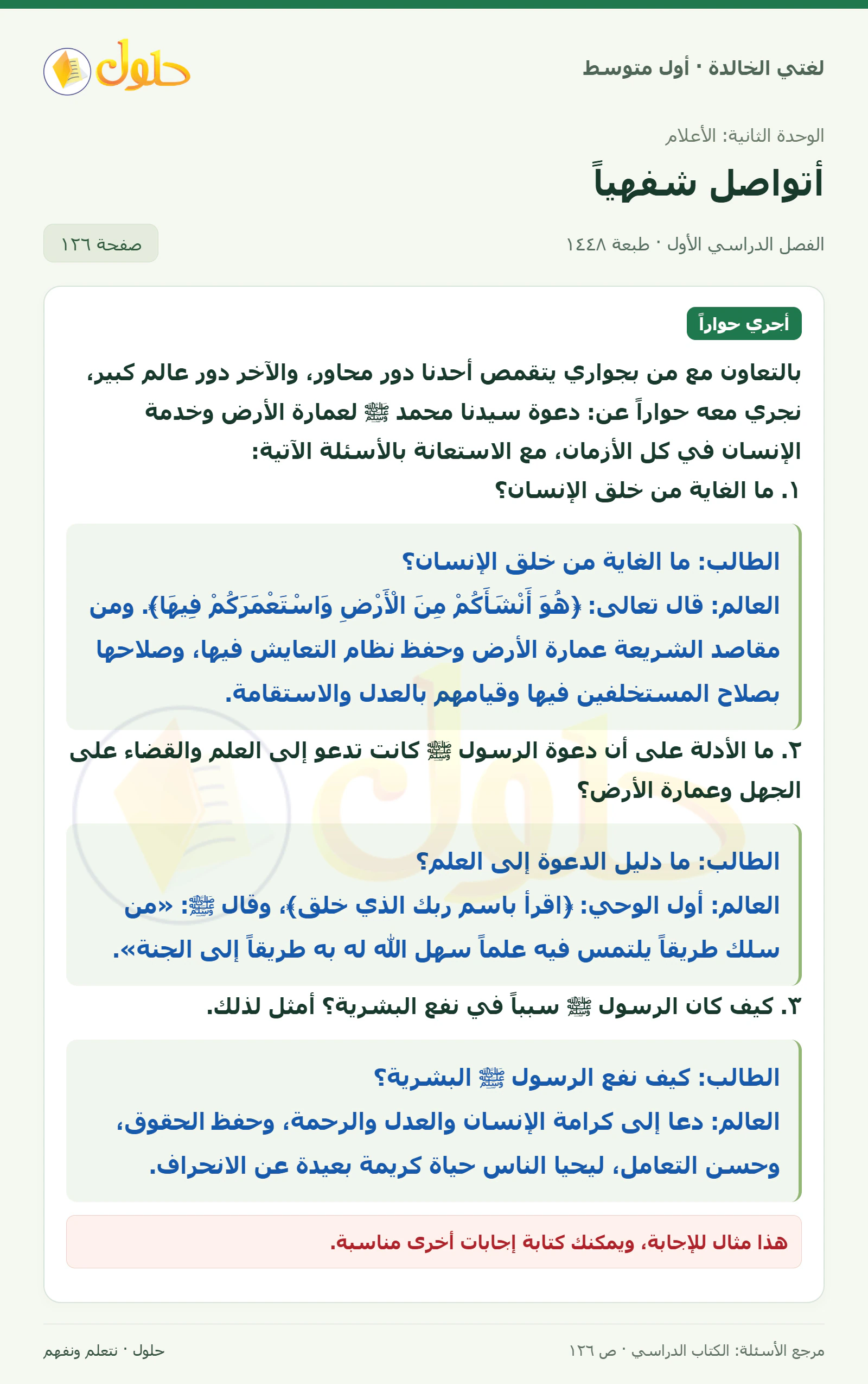 حل لغتي الخالدة للصف الأول المتوسط صفحة 126 الجزء 1