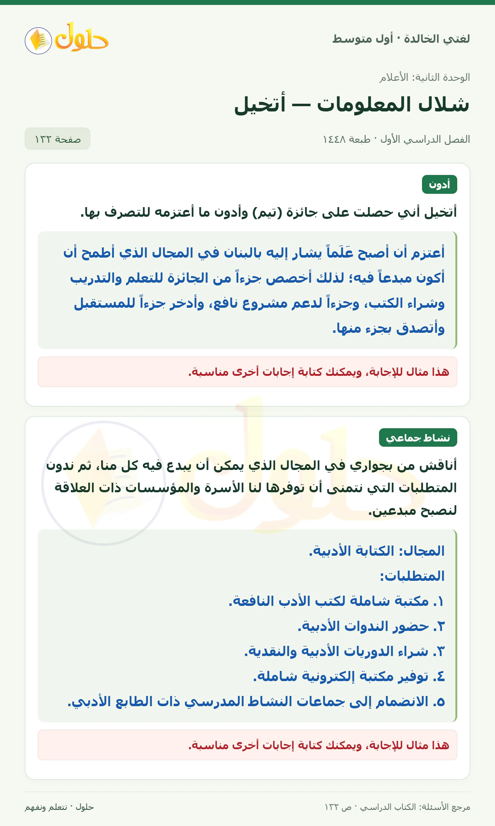 حل لغتي الخالدة للصف الأول المتوسط صفحة 132 الجزء 1