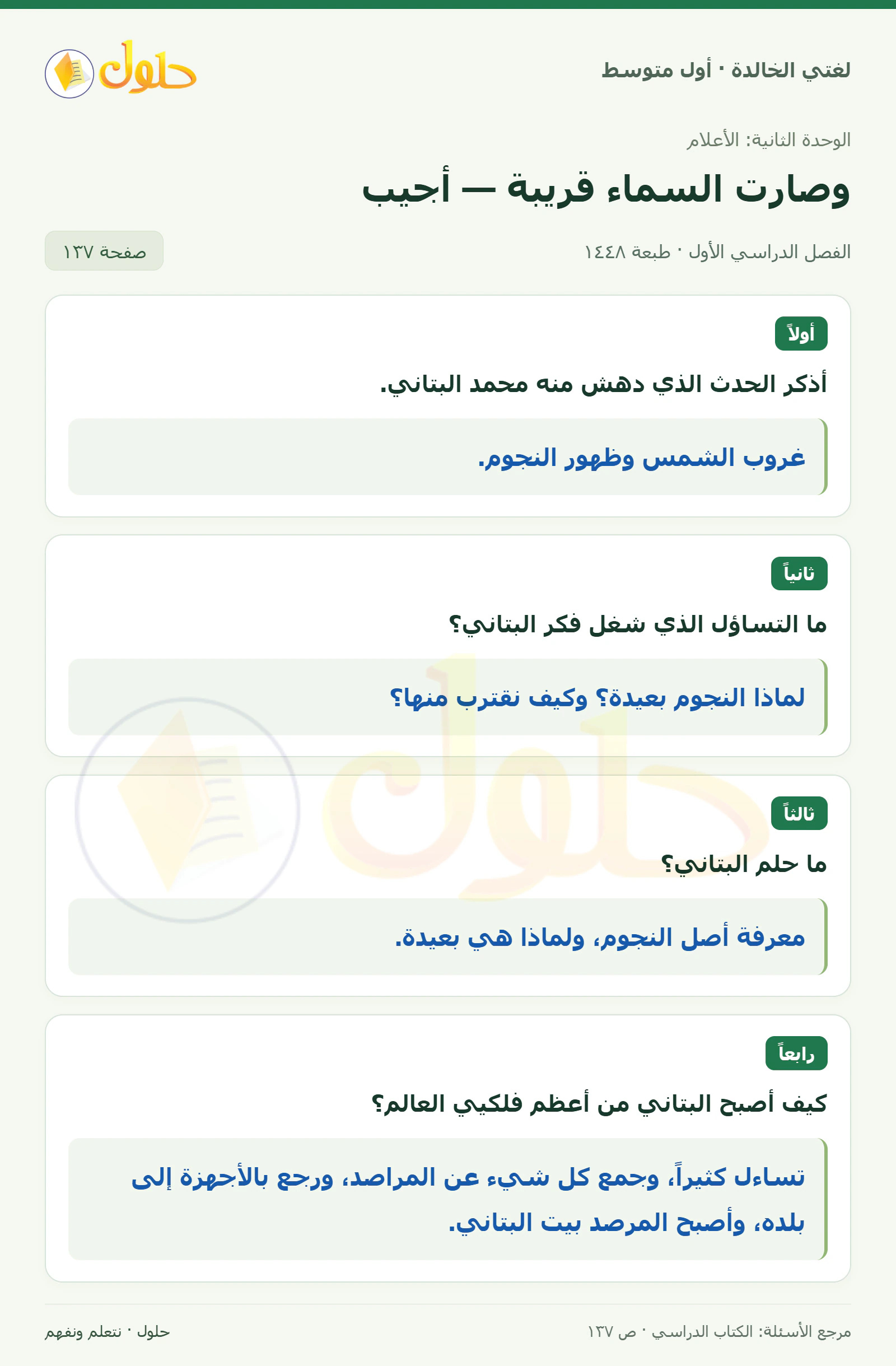 حل لغتي الخالدة للصف الأول المتوسط صفحة 137 الجزء 1