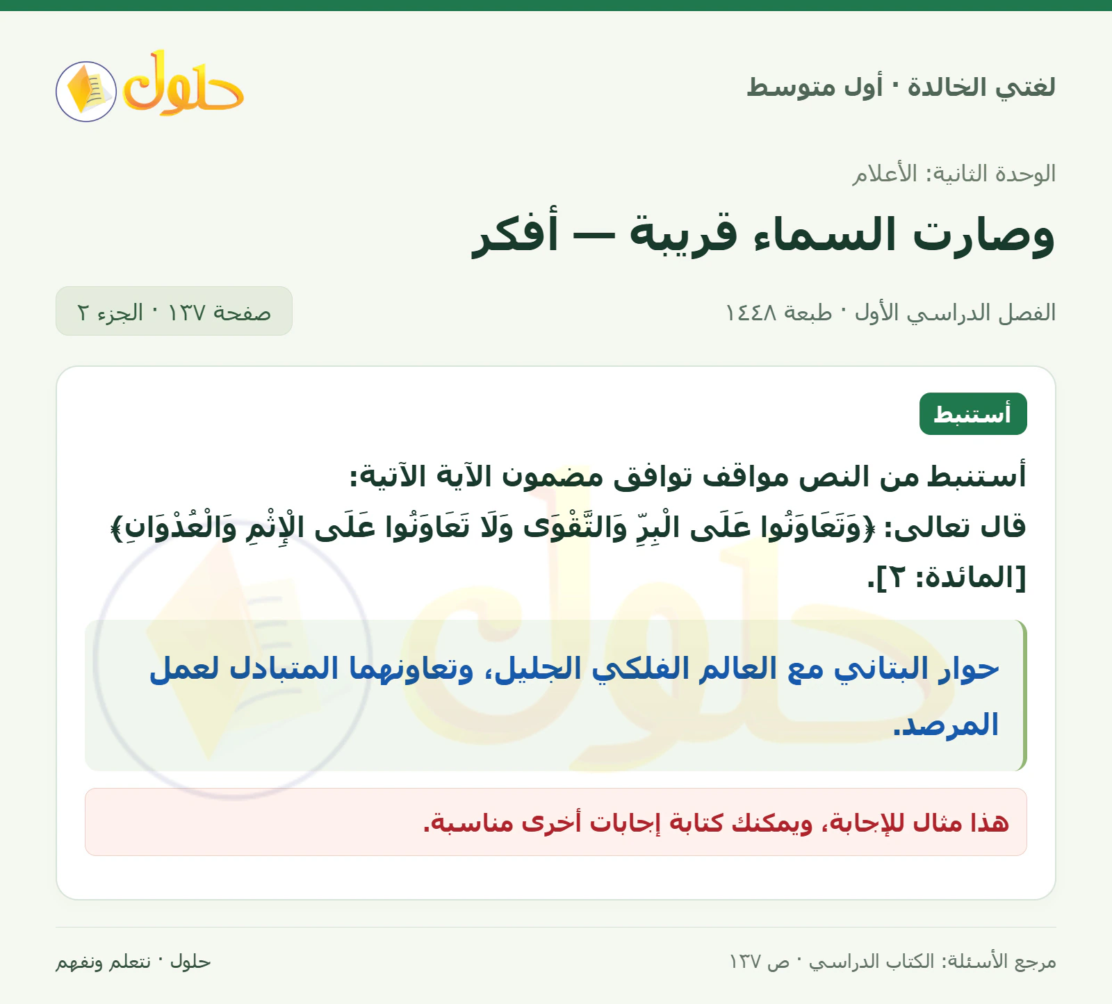 حل لغتي الخالدة للصف الأول المتوسط صفحة 137 الجزء 2