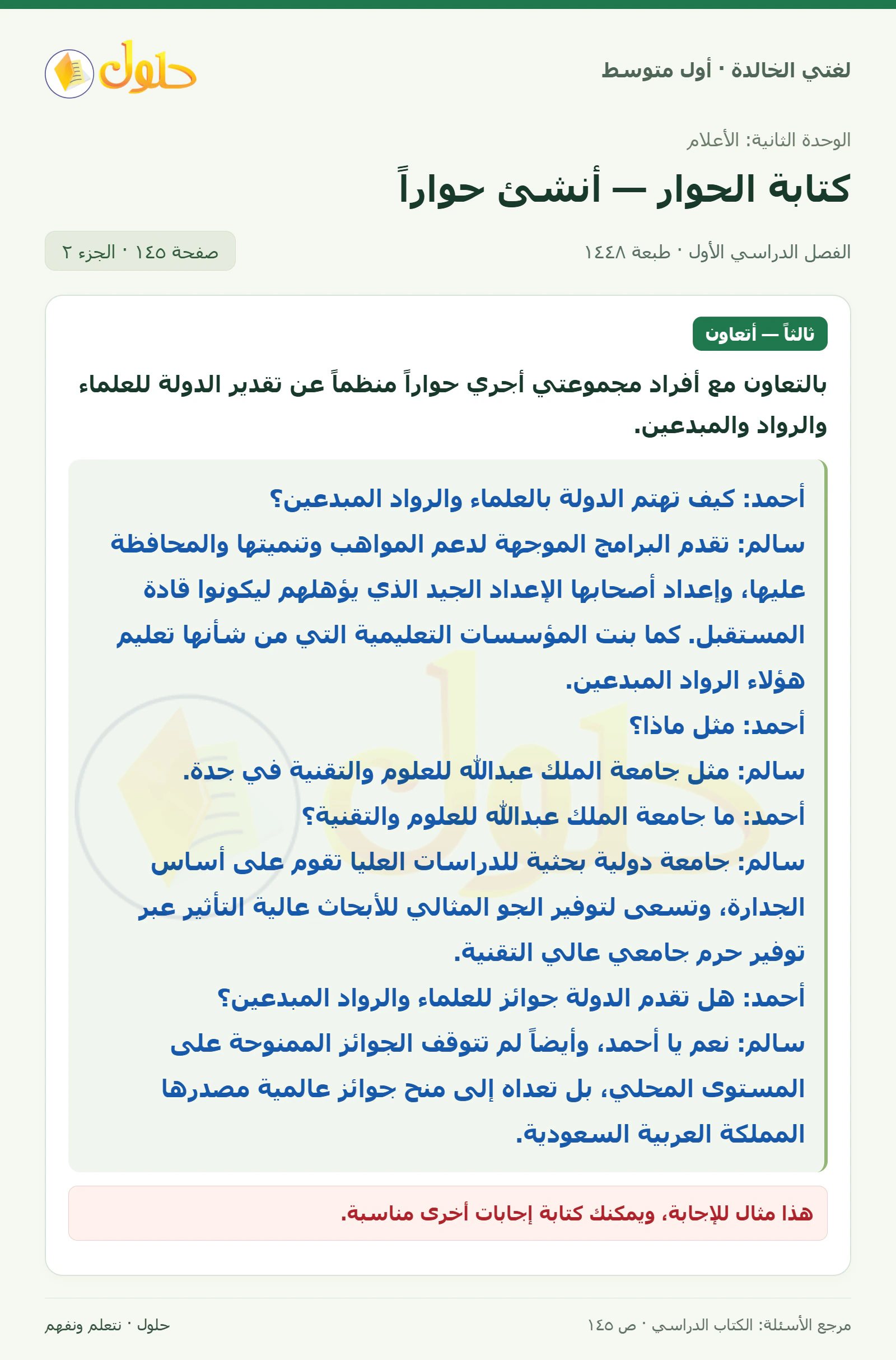 حل لغتي الخالدة للصف الأول المتوسط صفحة 145 الجزء 2
