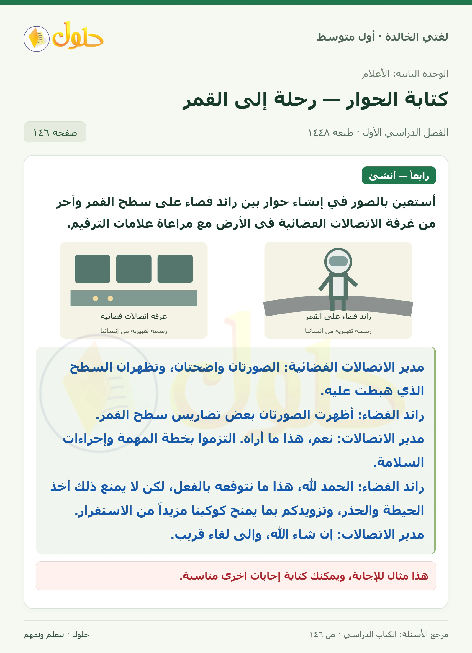 حل لغتي الخالدة للصف الأول المتوسط صفحة 146 الجزء 1