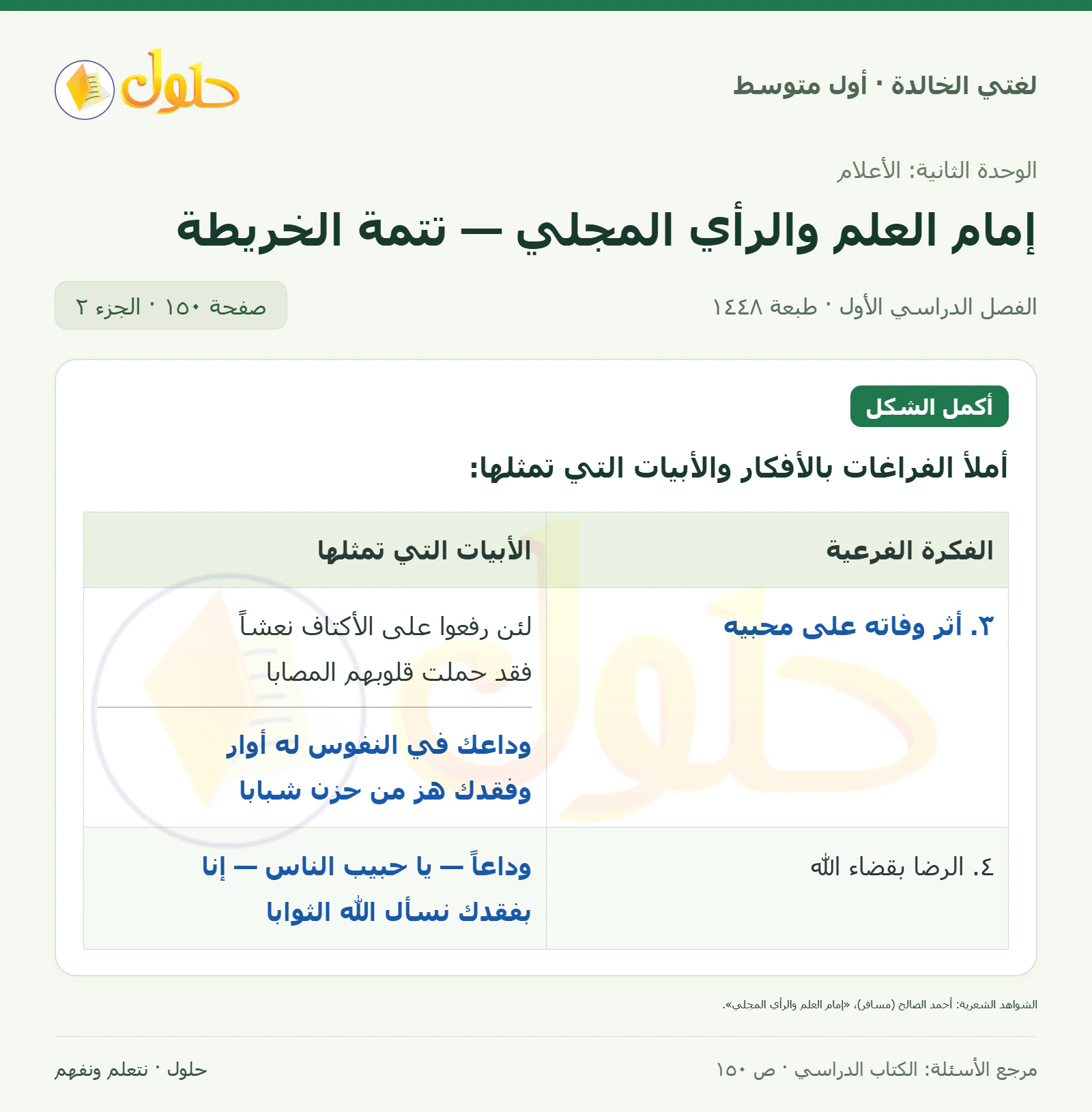 حل لغتي الخالدة للصف الأول المتوسط صفحة 150 الجزء 2