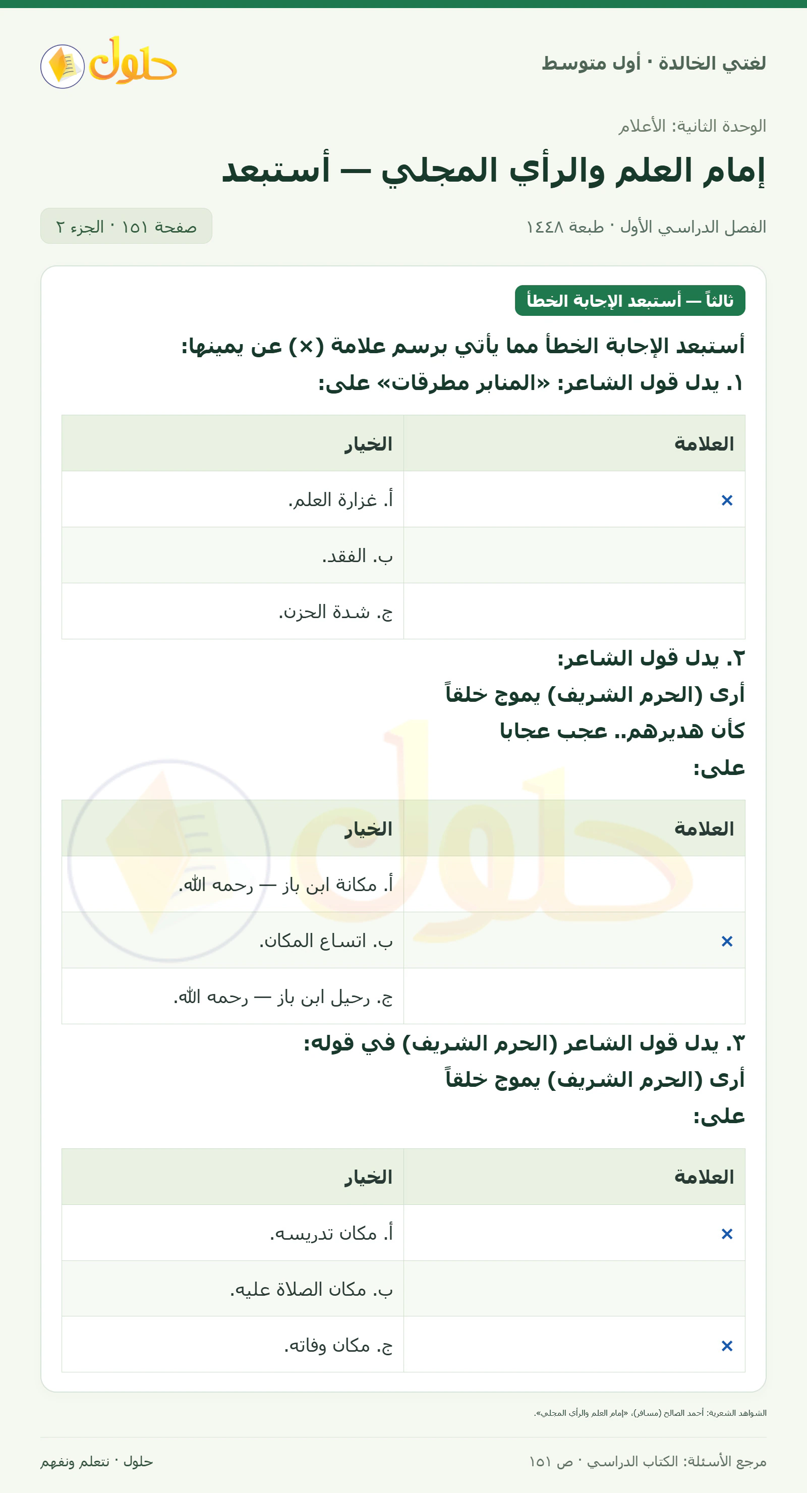 حل لغتي الخالدة للصف الأول المتوسط صفحة 151 الجزء 2