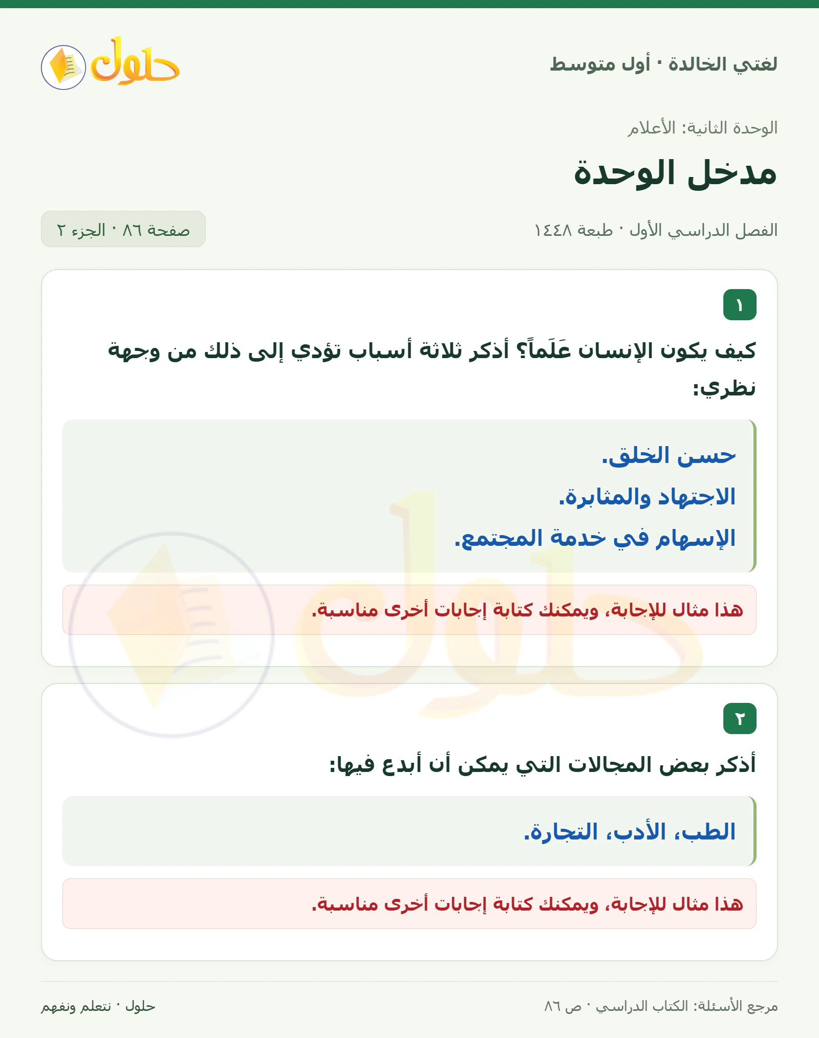حل لغتي الخالدة للصف الأول المتوسط صفحة 86 الجزء 2