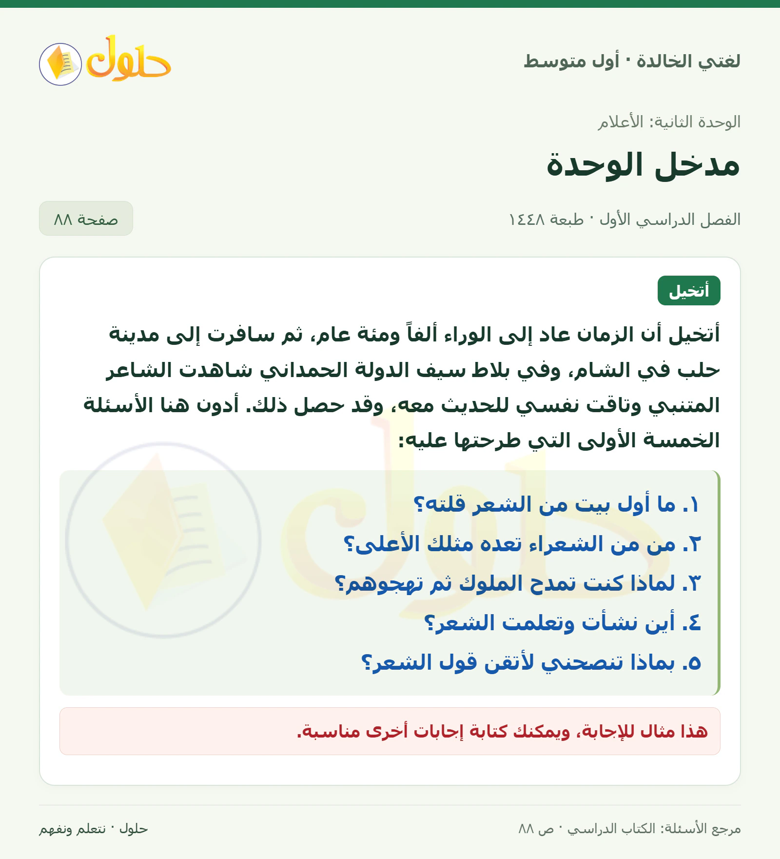 حل لغتي الخالدة للصف الأول المتوسط صفحة 88 الجزء 1