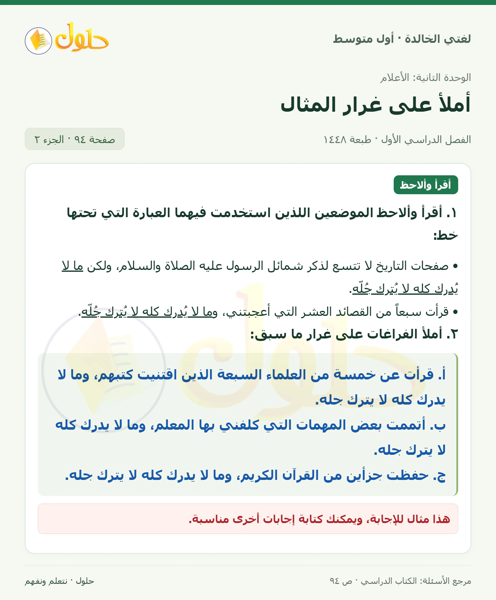حل لغتي الخالدة للصف الأول المتوسط صفحة 94 الجزء 2