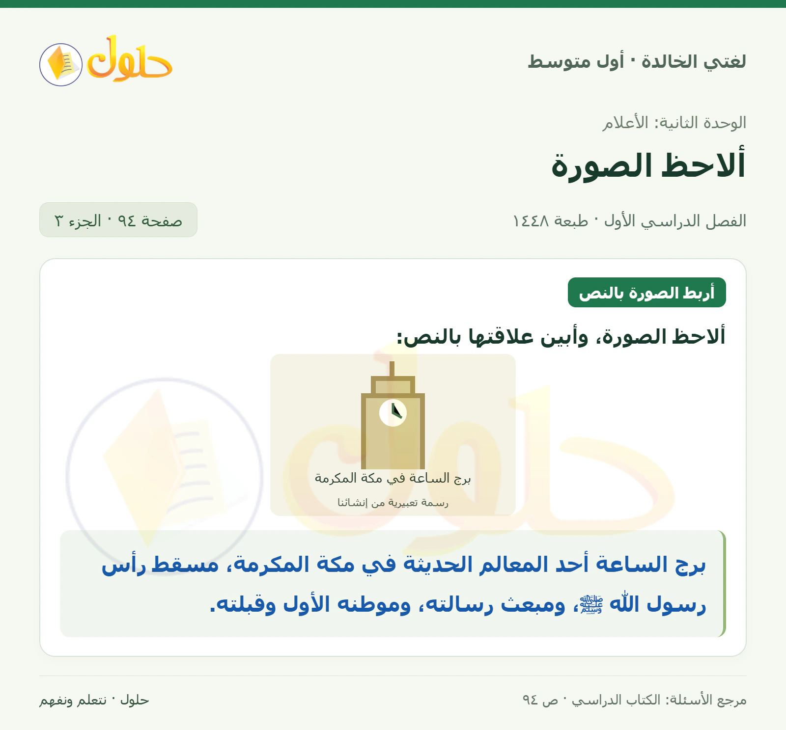 حل لغتي الخالدة للصف الأول المتوسط صفحة 94 الجزء 3