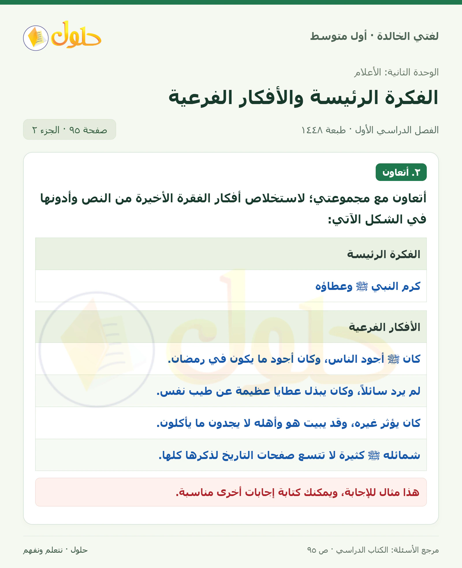 حل لغتي الخالدة للصف الأول المتوسط صفحة 95 الجزء 2