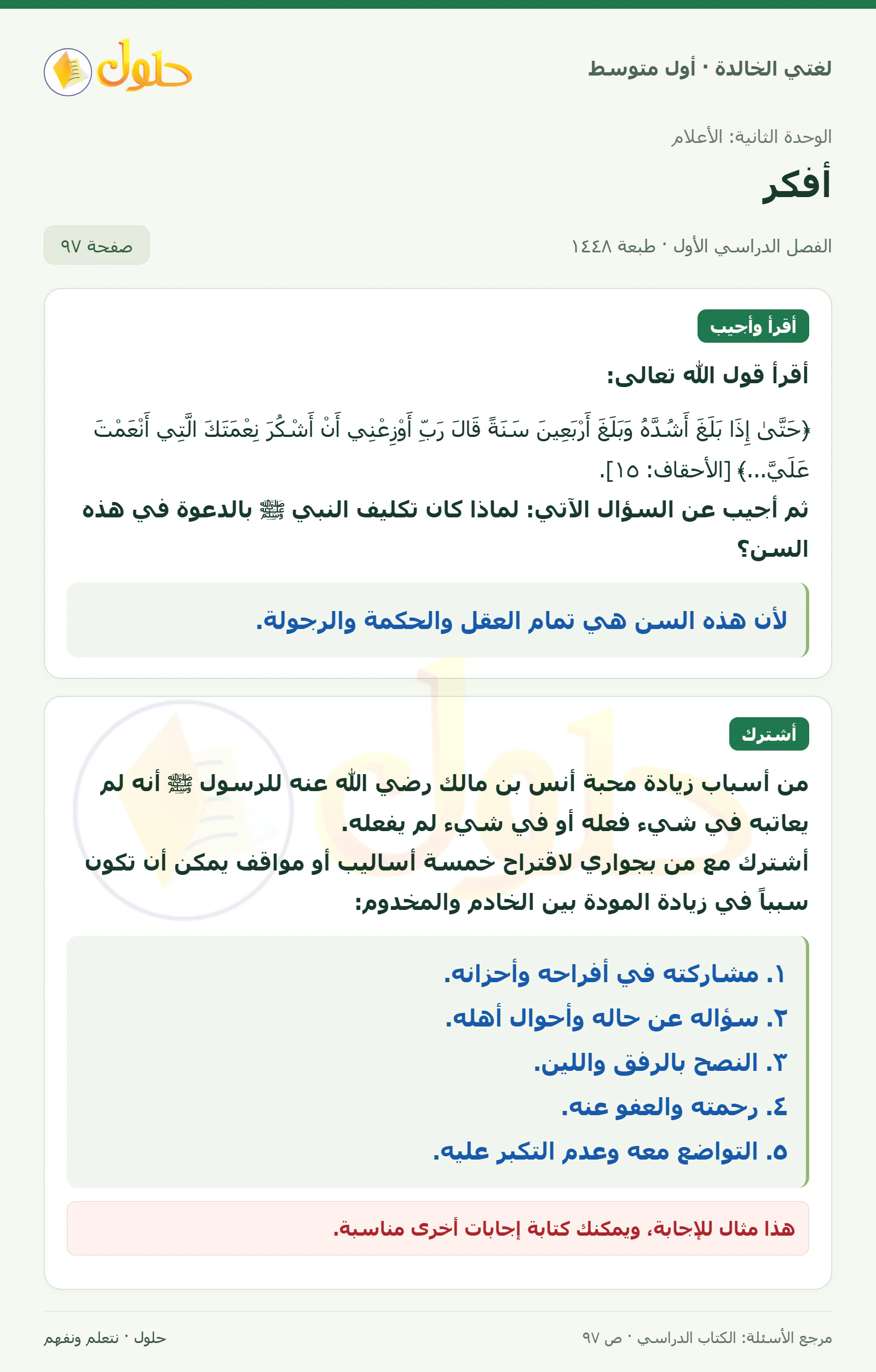 حل لغتي الخالدة للصف الأول المتوسط صفحة 97 الجزء 1