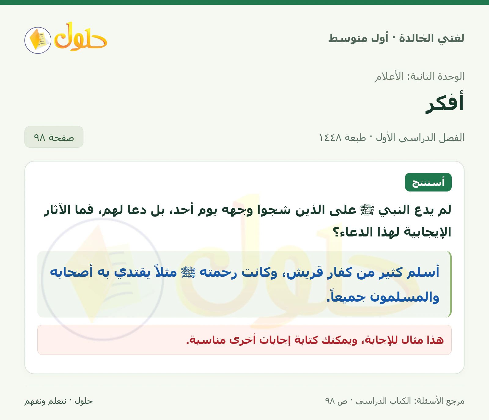 حل لغتي الخالدة للصف الأول المتوسط صفحة 98 الجزء 1