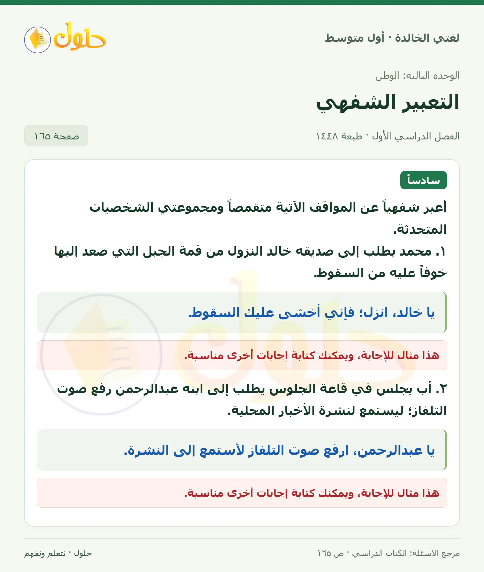 حل لغتي الخالدة للصف الأول المتوسط صفحة 165 الجزء 1