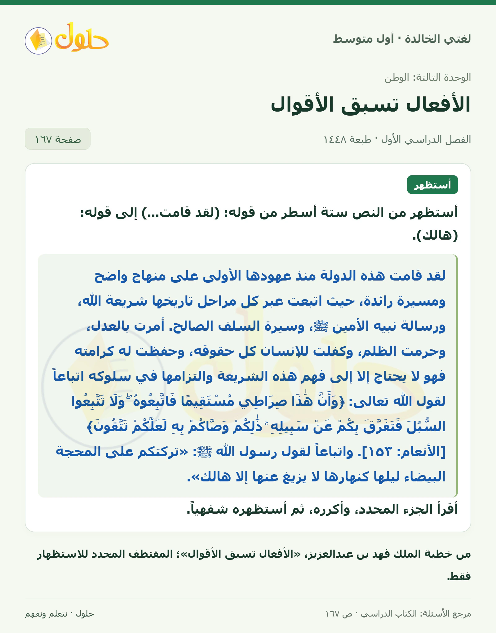 حل لغتي الخالدة للصف الأول المتوسط صفحة 167 الجزء 1