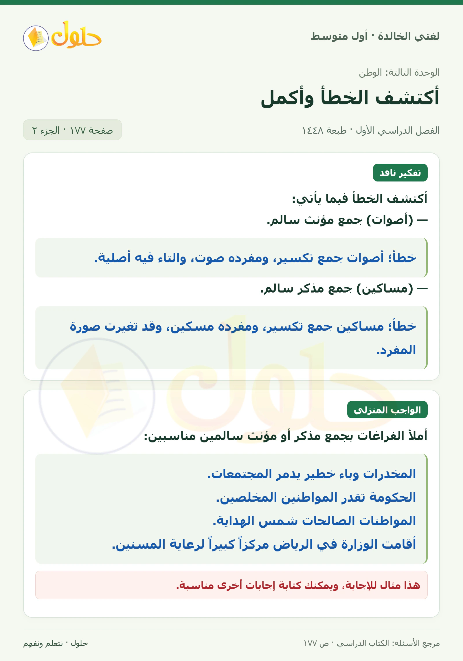 حل لغتي الخالدة للصف الأول المتوسط صفحة 177 الجزء 2