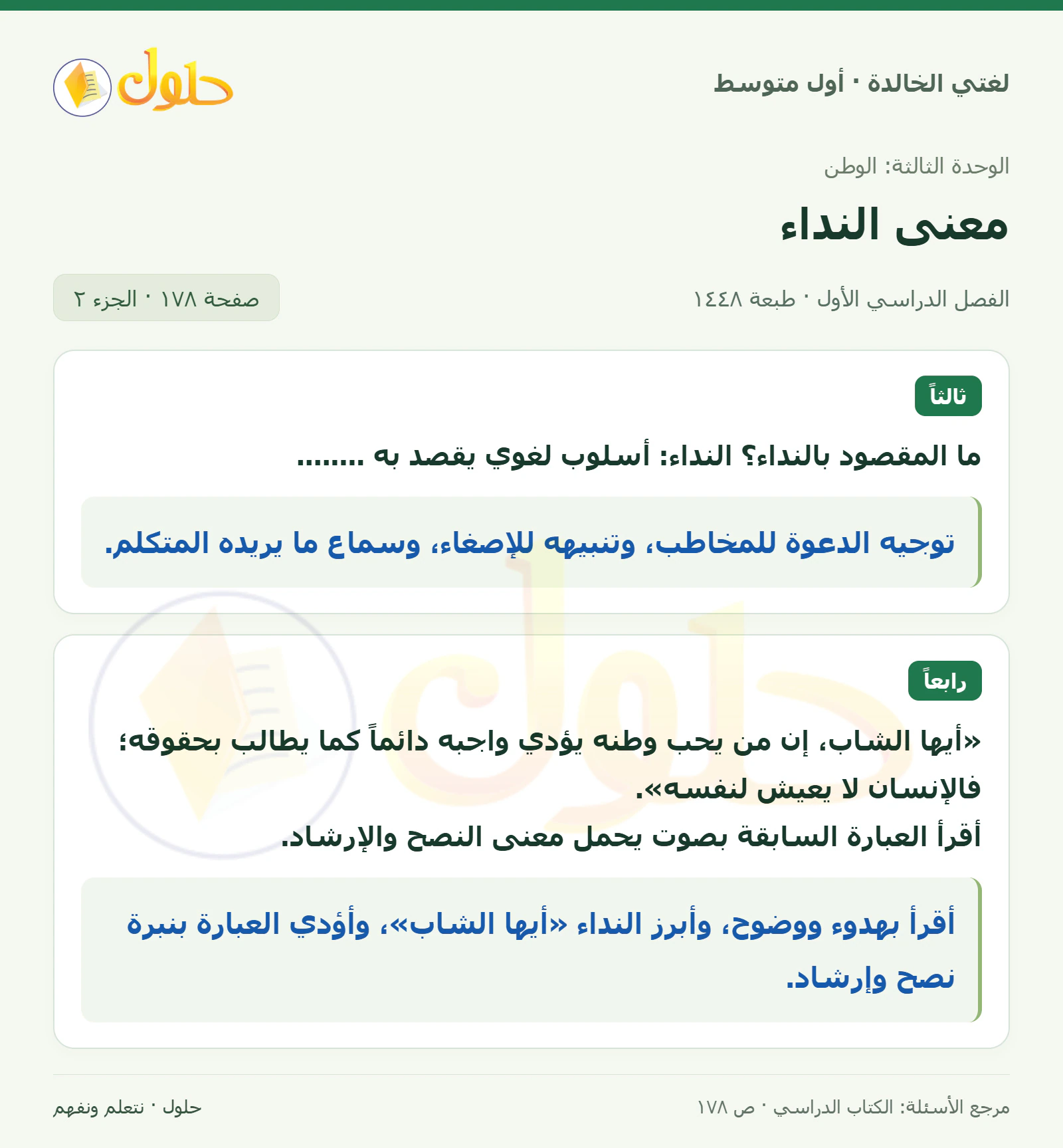 حل لغتي الخالدة للصف الأول المتوسط صفحة 178 الجزء 2