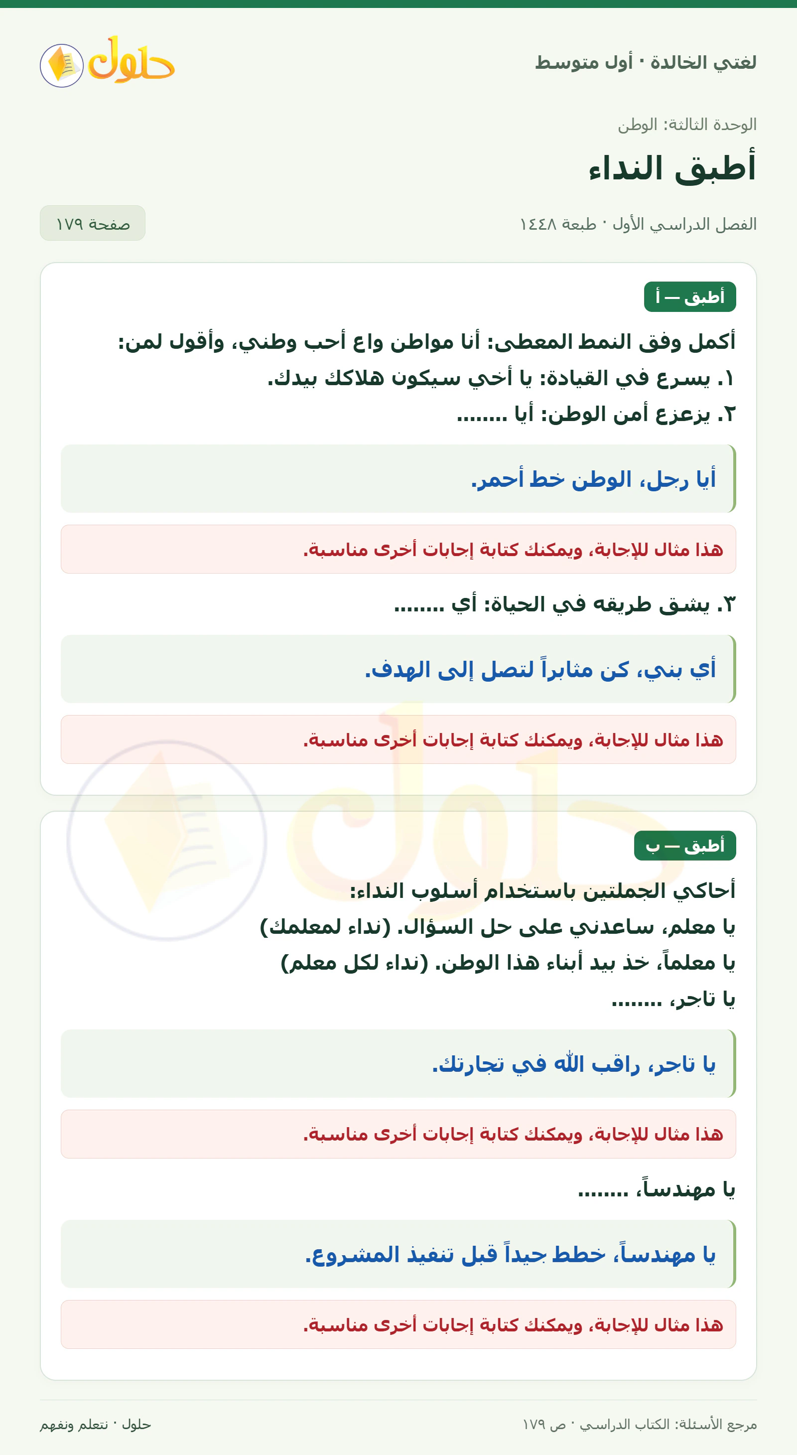 حل لغتي الخالدة للصف الأول المتوسط صفحة 179 الجزء 1
