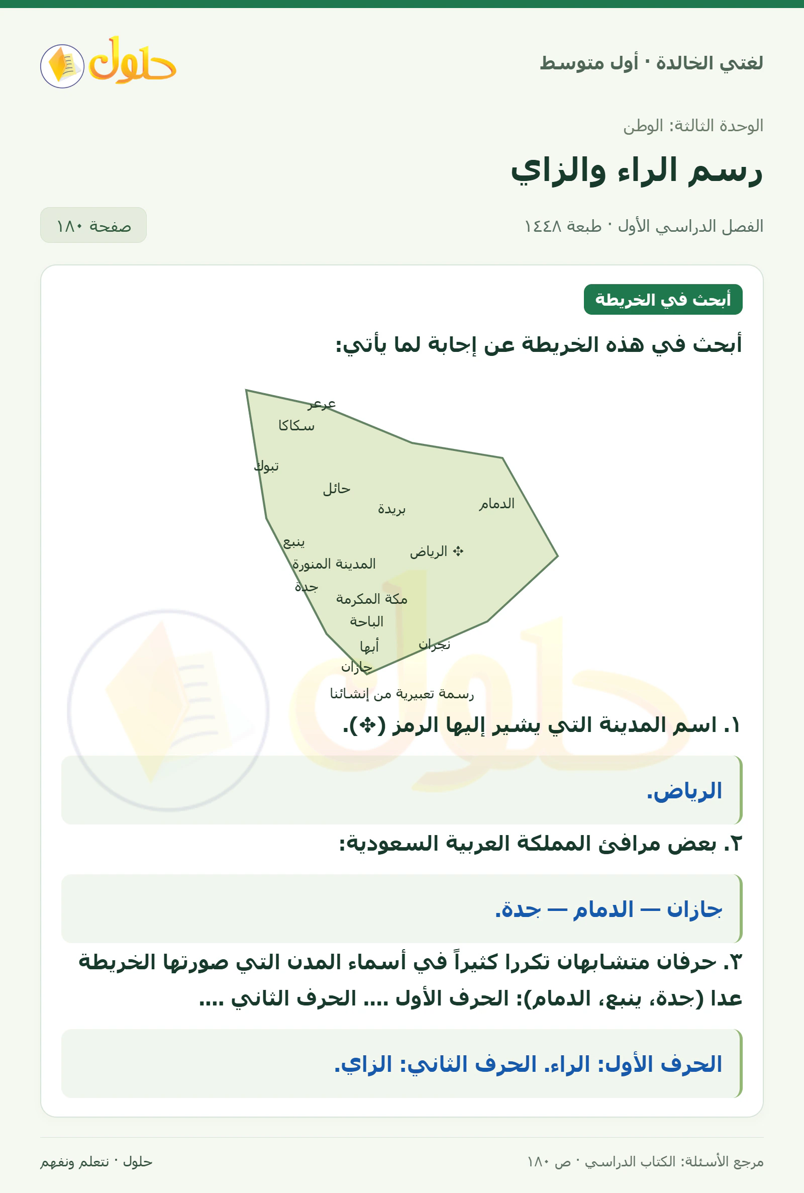 حل لغتي الخالدة للصف الأول المتوسط صفحة 180 الجزء 1