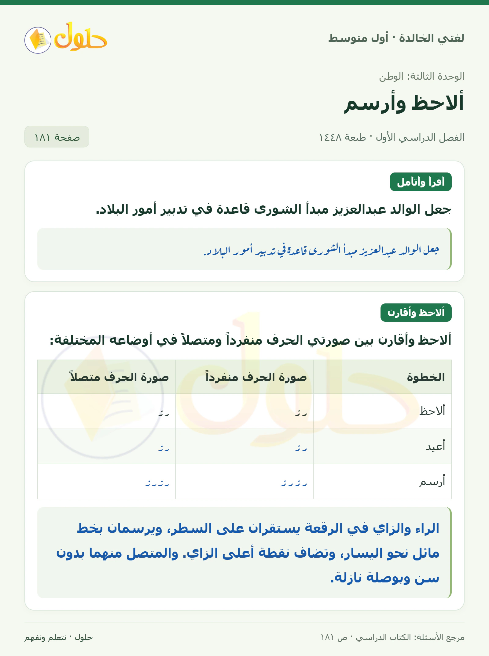 حل لغتي الخالدة للصف الأول المتوسط صفحة 181 الجزء 1