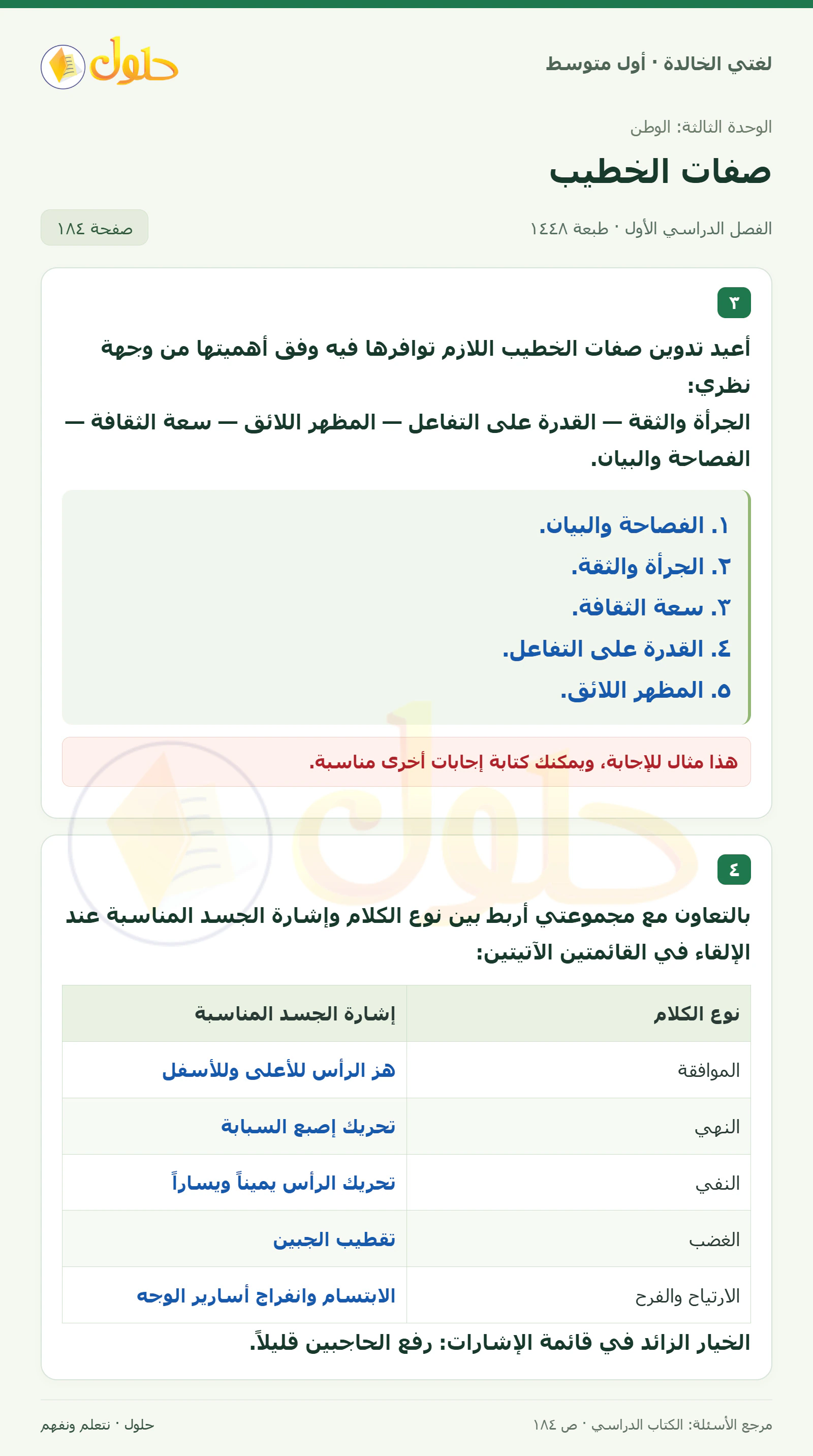 حل لغتي الخالدة للصف الأول المتوسط صفحة 184 الجزء 1