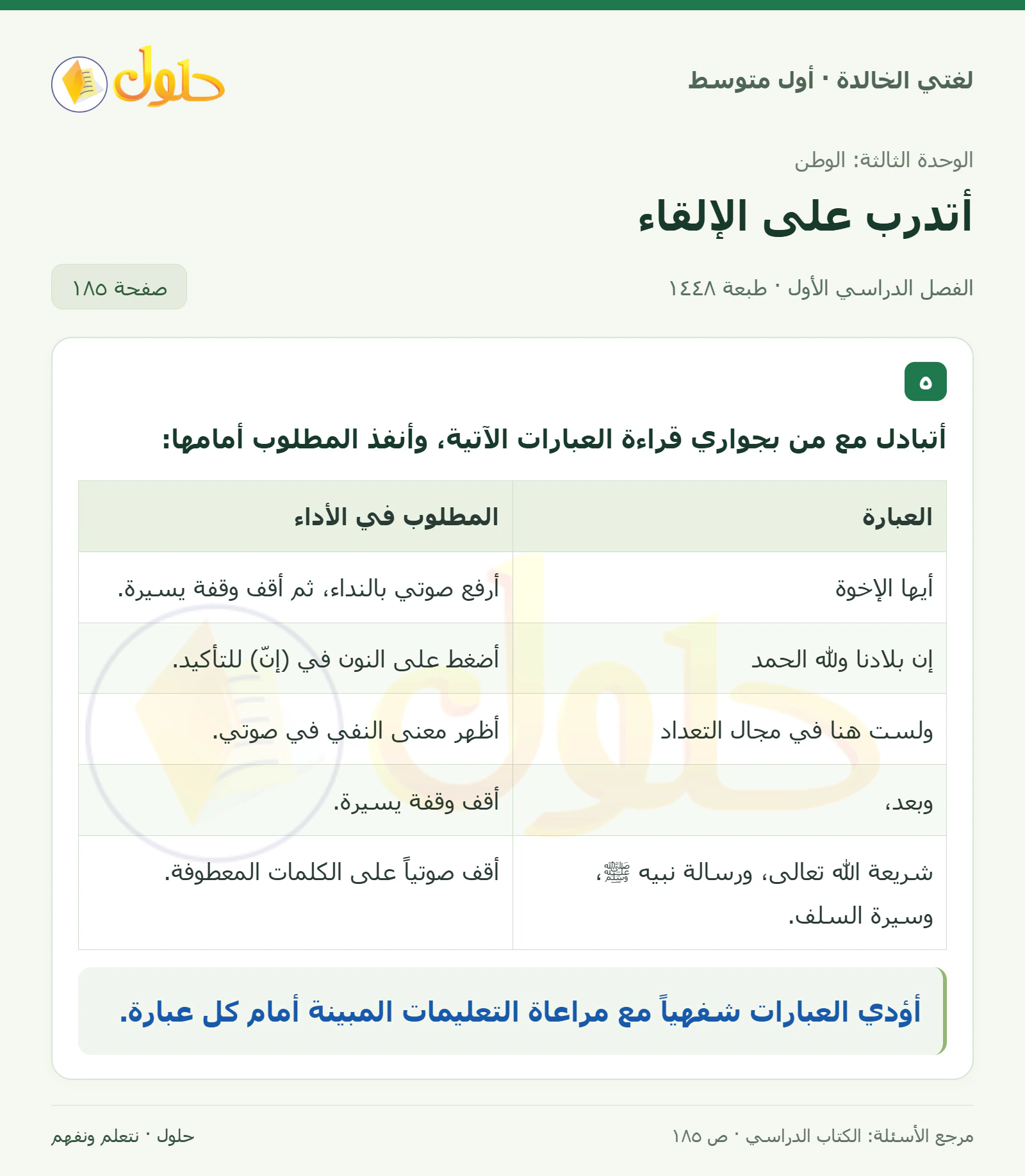 حل لغتي الخالدة للصف الأول المتوسط صفحة 185 الجزء 1