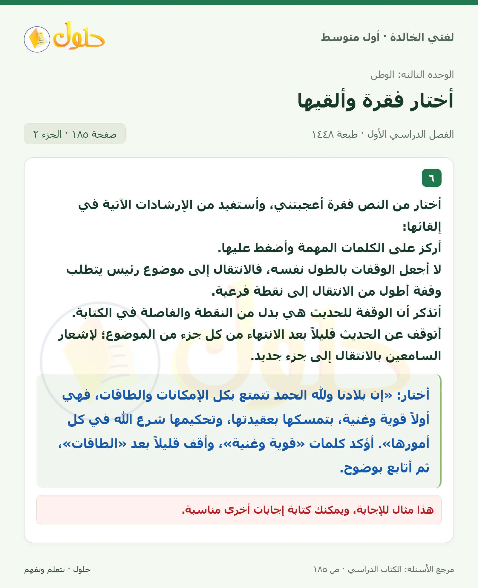 حل لغتي الخالدة للصف الأول المتوسط صفحة 185 الجزء 2
