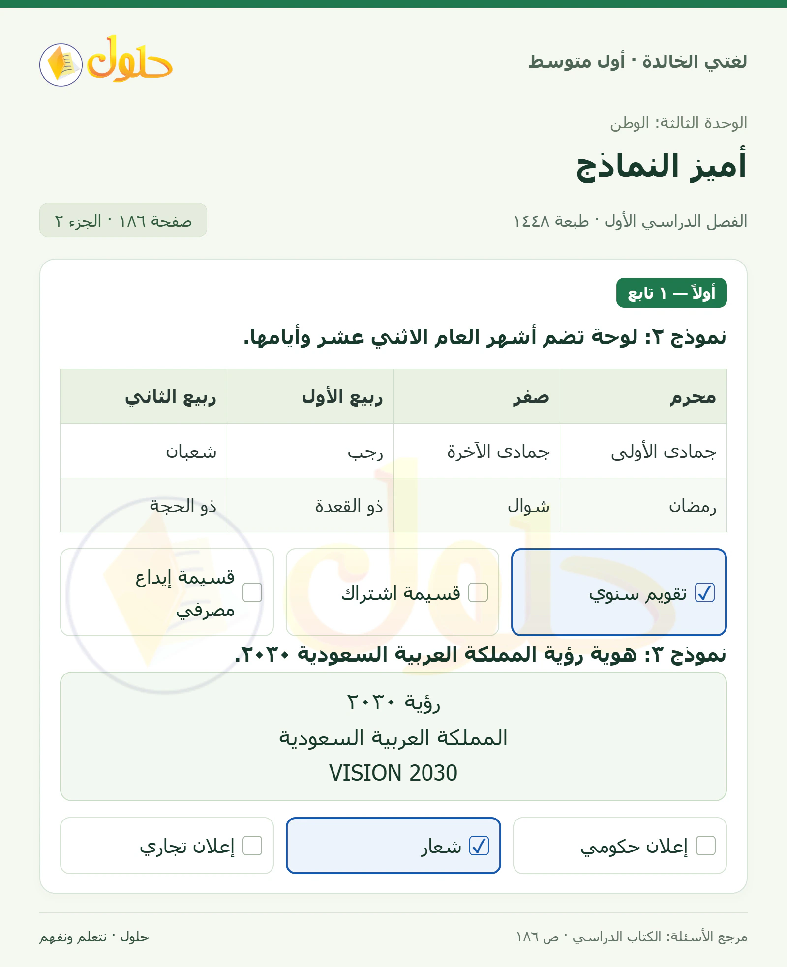 حل لغتي الخالدة للصف الأول المتوسط صفحة 186 الجزء 2