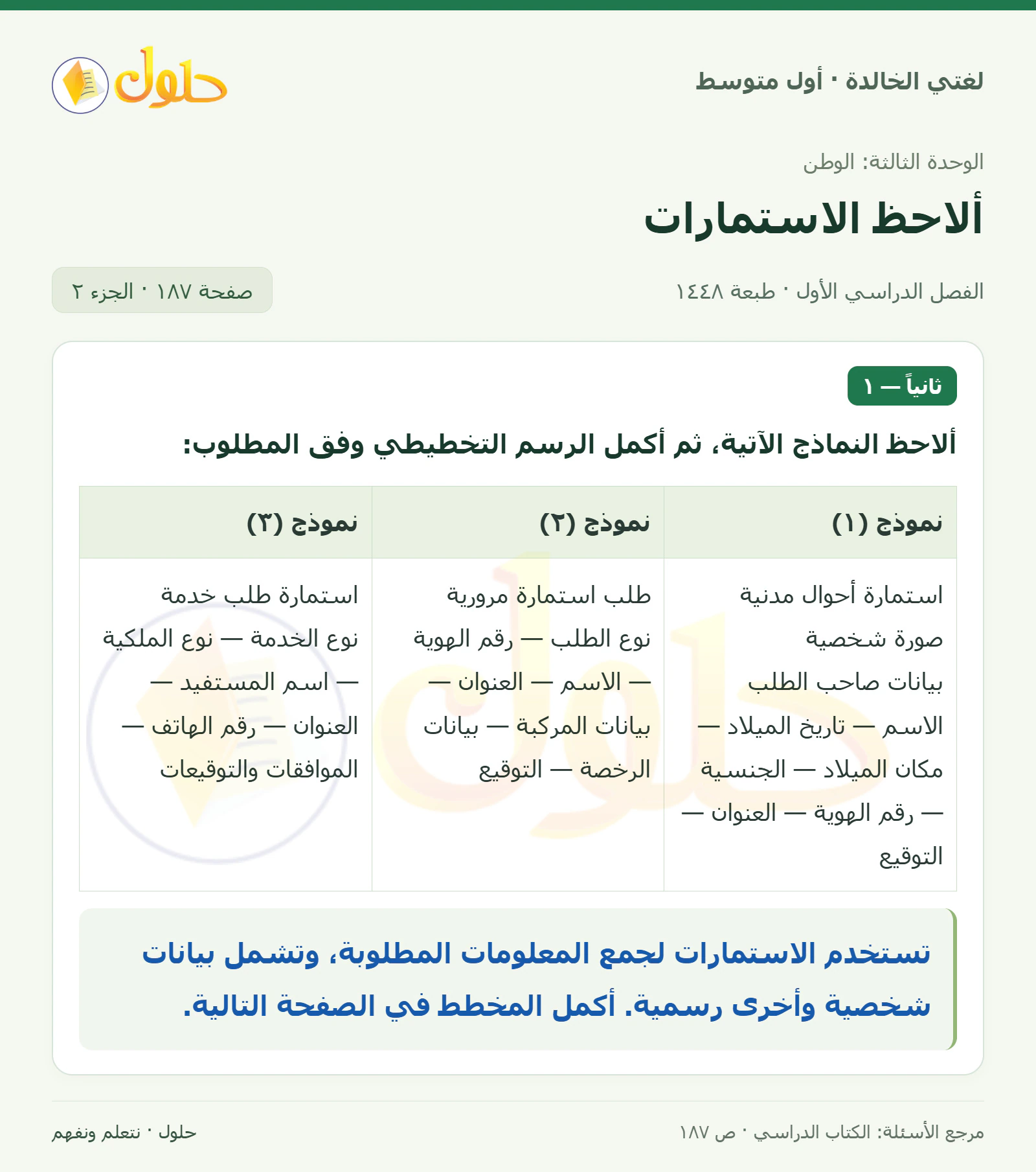 حل لغتي الخالدة للصف الأول المتوسط صفحة 187 الجزء 2
