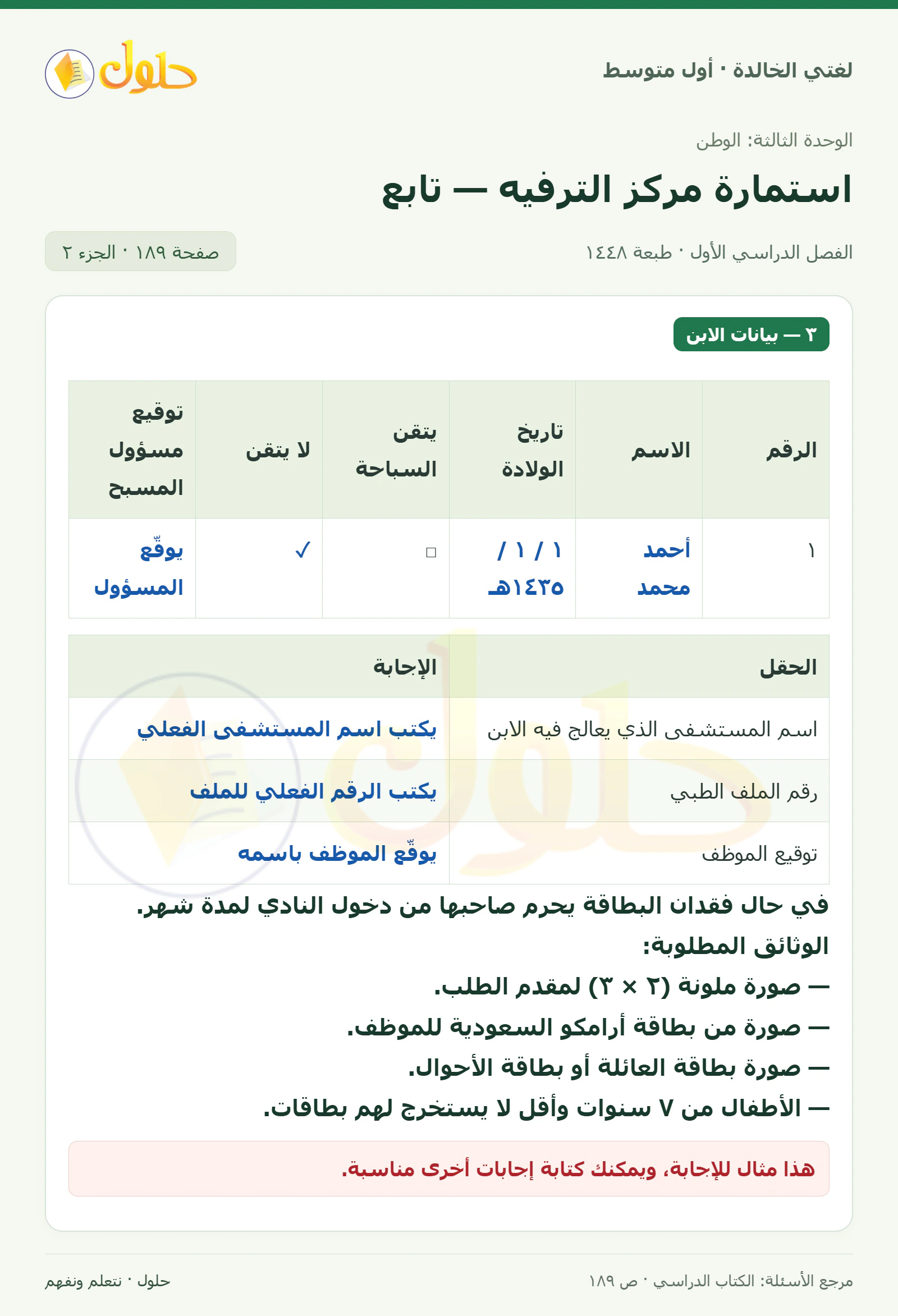 حل لغتي الخالدة للصف الأول المتوسط صفحة 189 الجزء 2