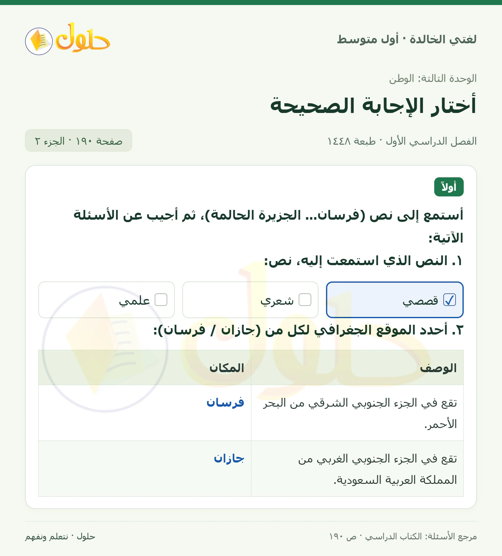 حل لغتي الخالدة للصف الأول المتوسط صفحة 190 الجزء 2